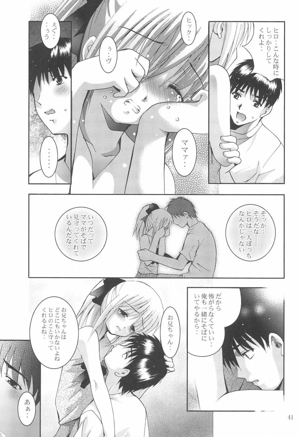 MOUSOUみにしあたー18 Page.41