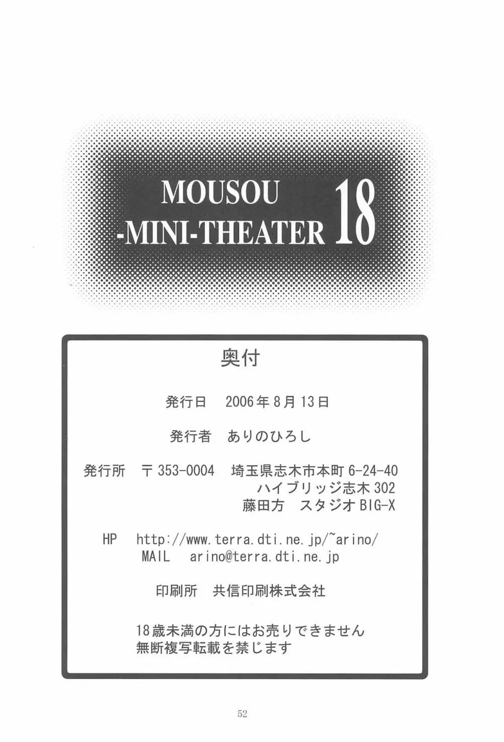 MOUSOUみにしあたー18 Page.52