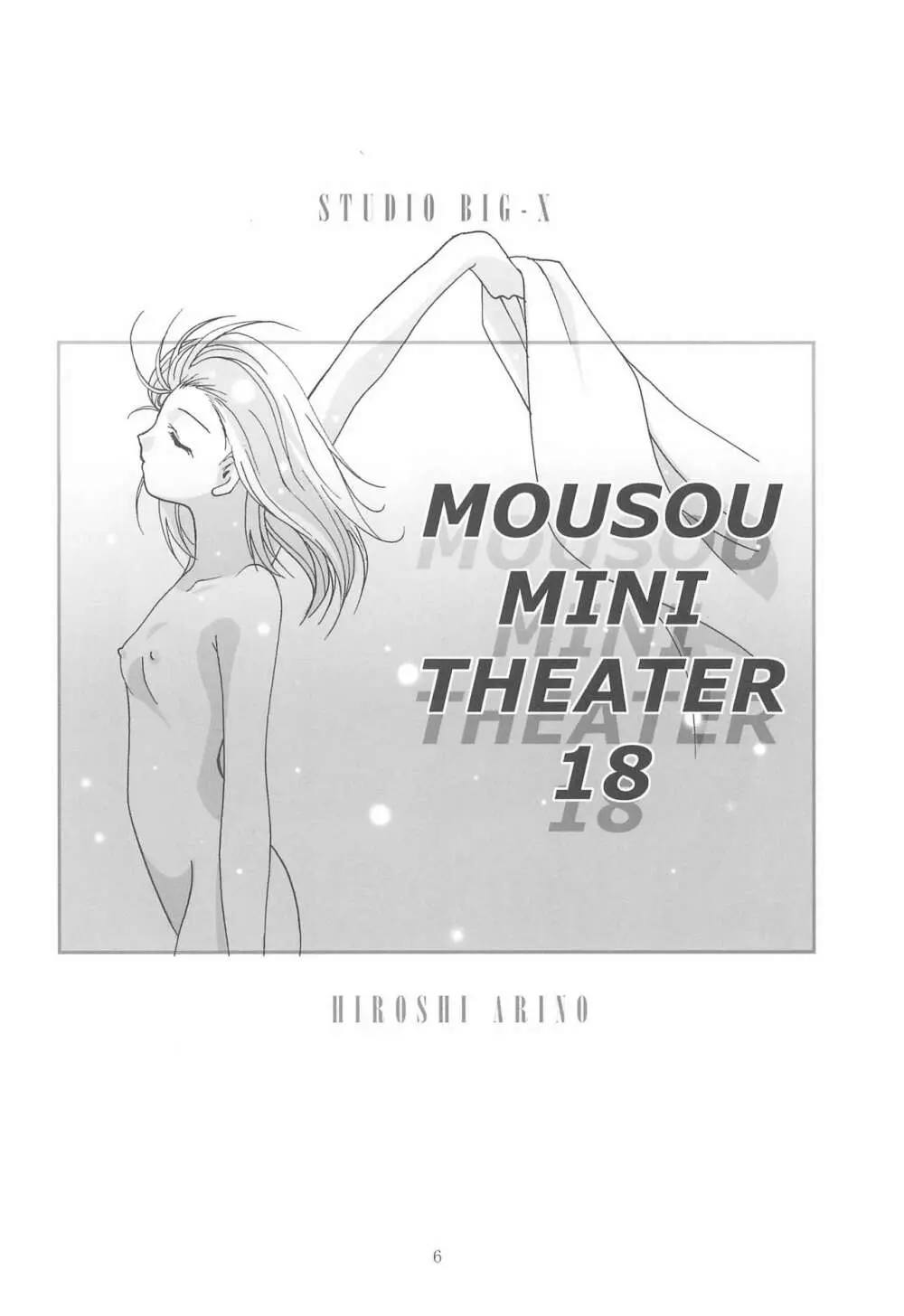 MOUSOUみにしあたー18 Page.6