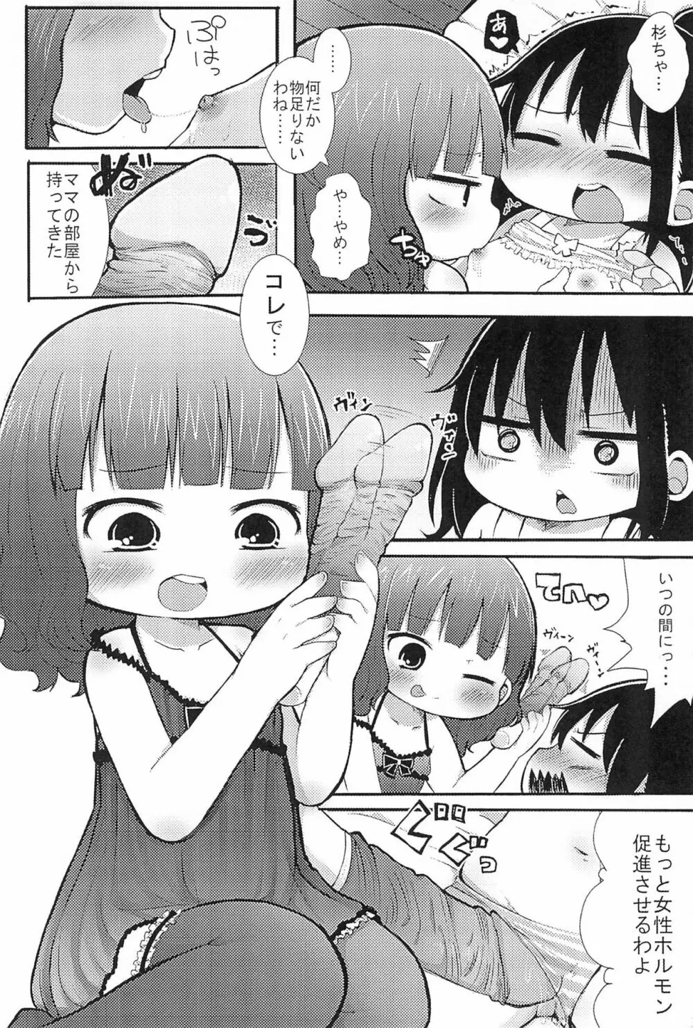 ぷちぺたみっかい Page.6