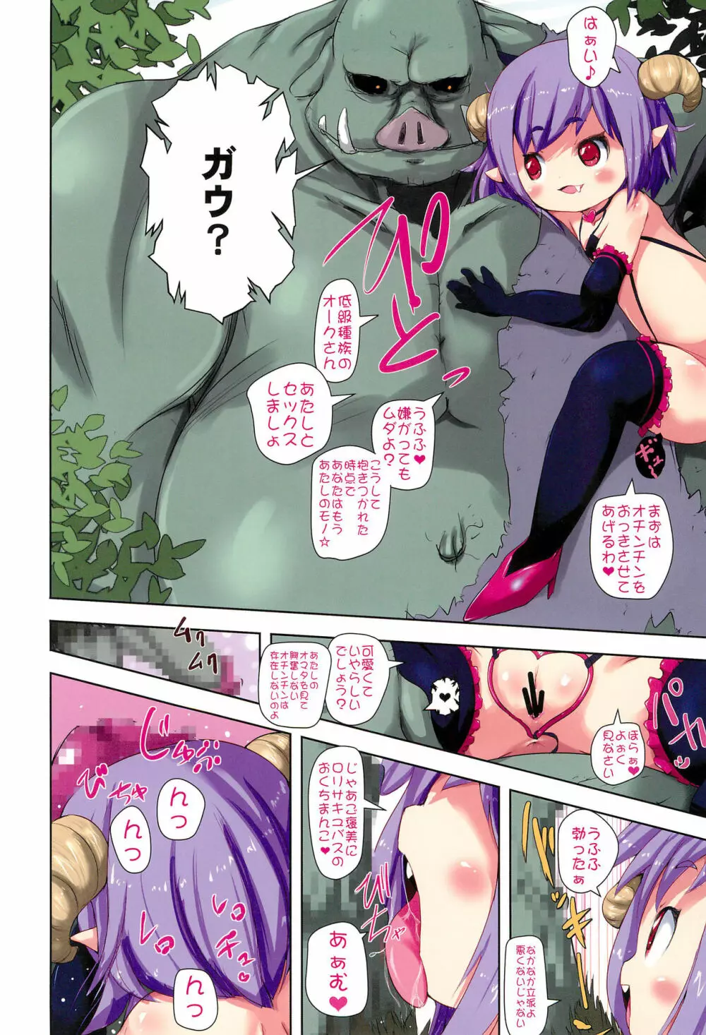 ぬるぬるマゾッ娘サキュバス Page.4