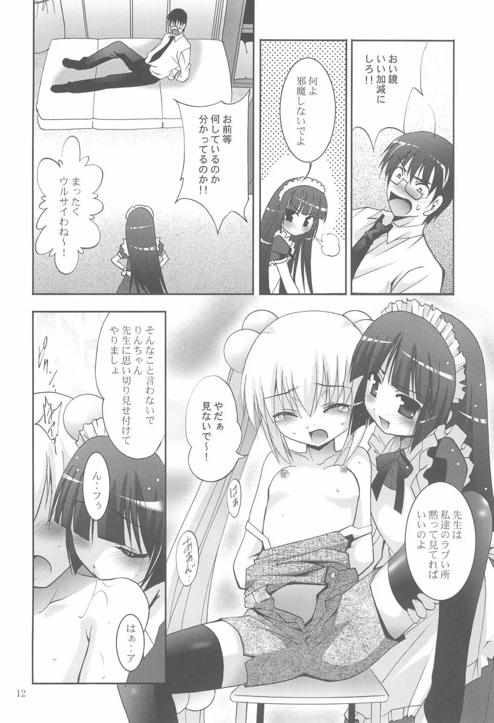 MOUSOUみにしあたー22 Page.12