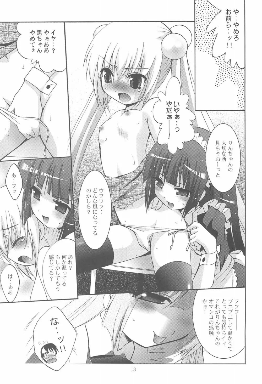 MOUSOUみにしあたー22 Page.13