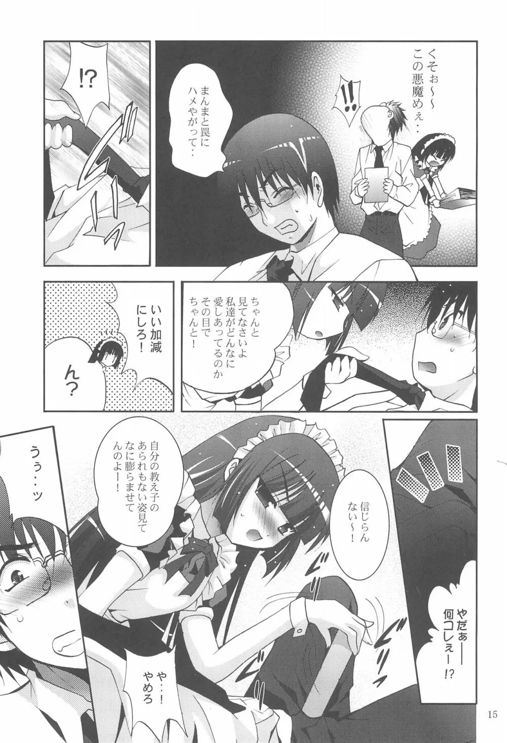 MOUSOUみにしあたー22 Page.15