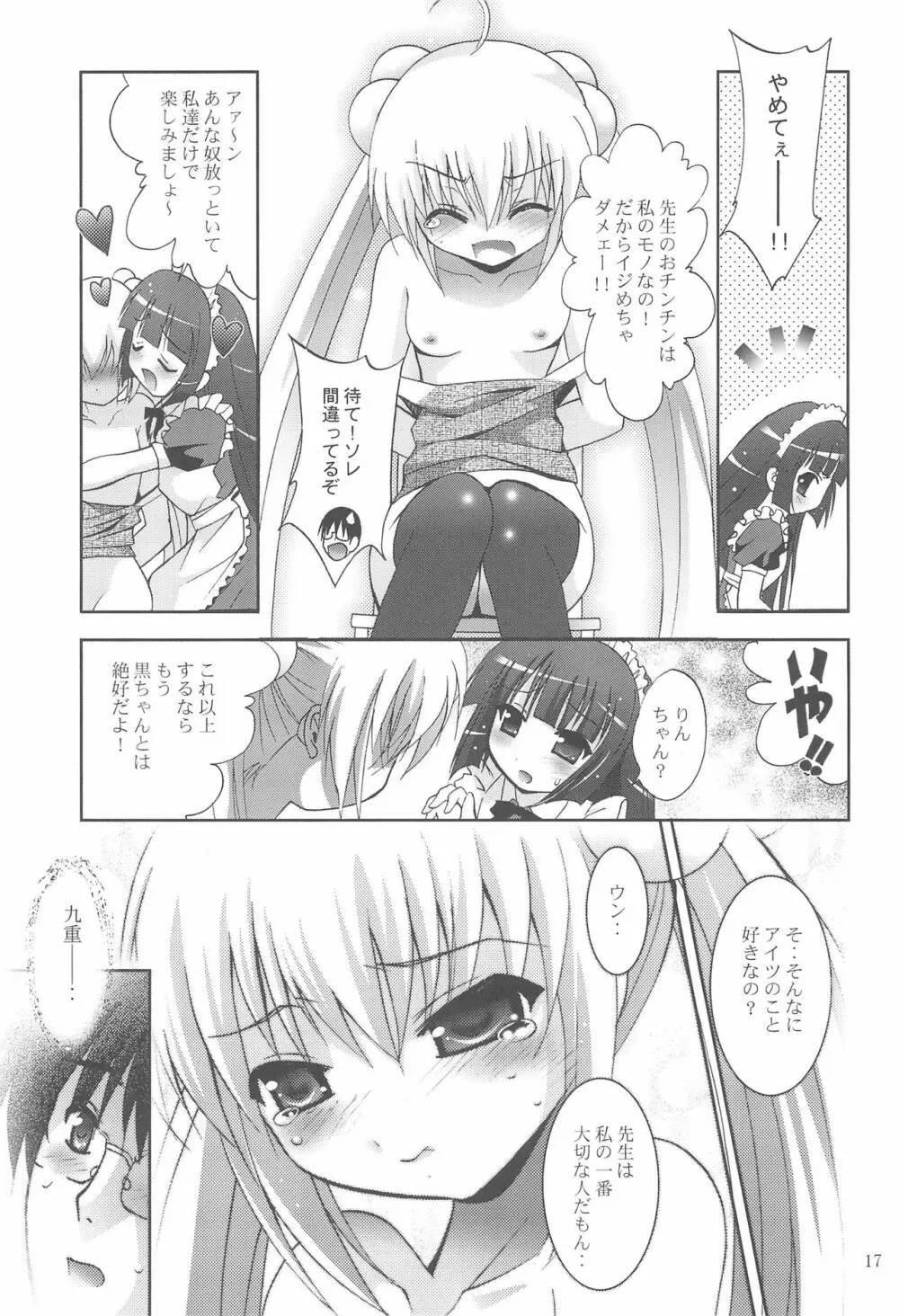 MOUSOUみにしあたー22 Page.17