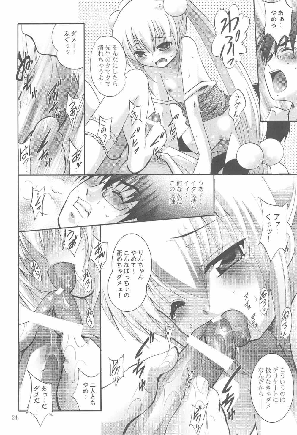 MOUSOUみにしあたー22 Page.24