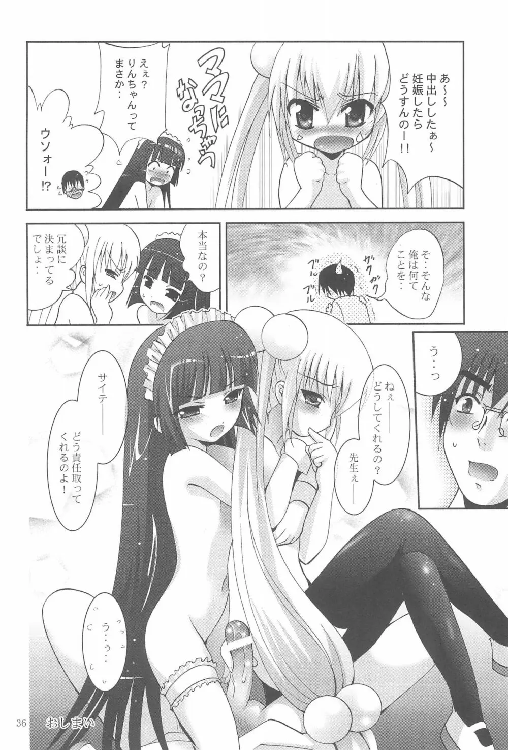 MOUSOUみにしあたー22 Page.36