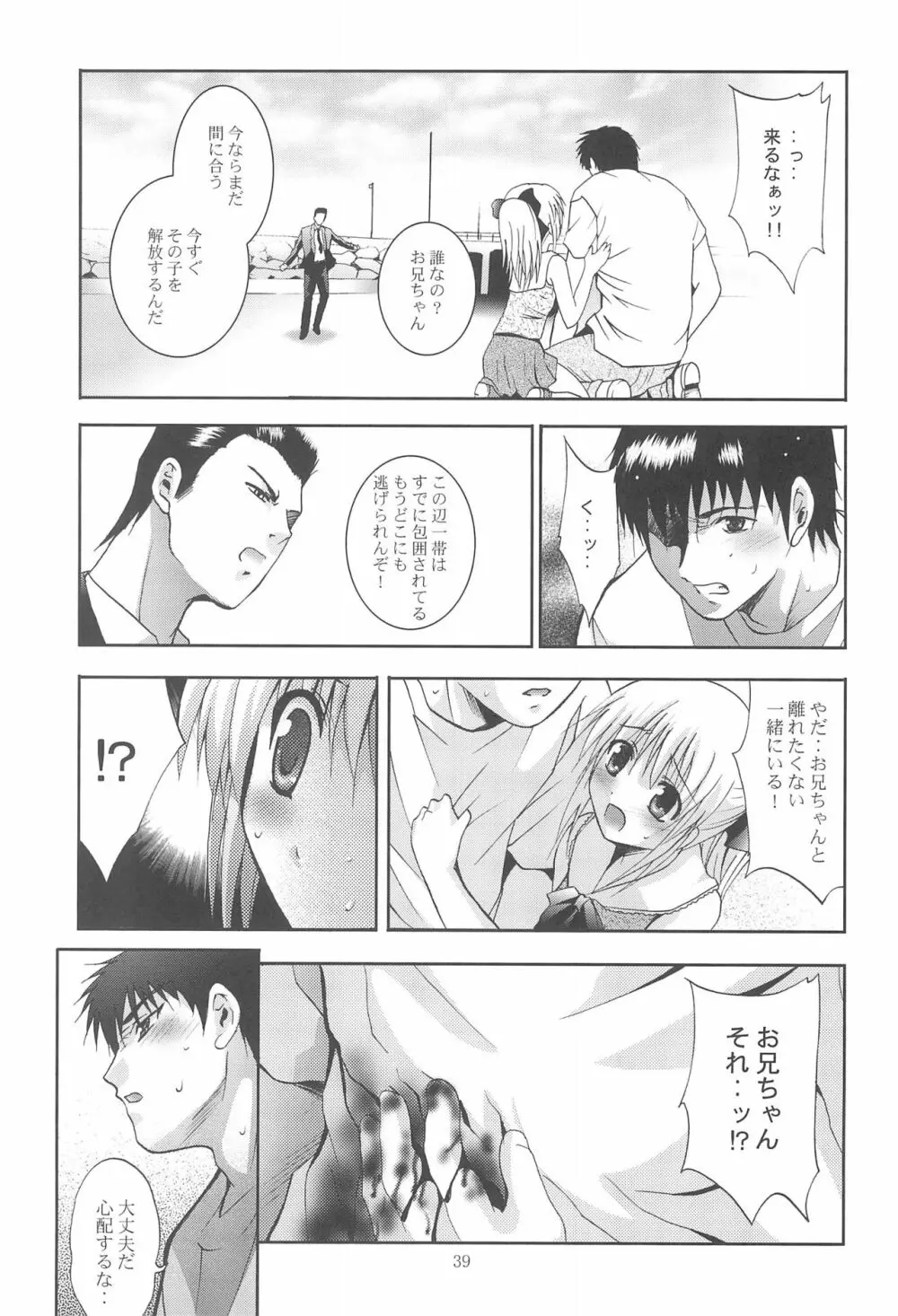 MOUSOUみにしあたー22 Page.39