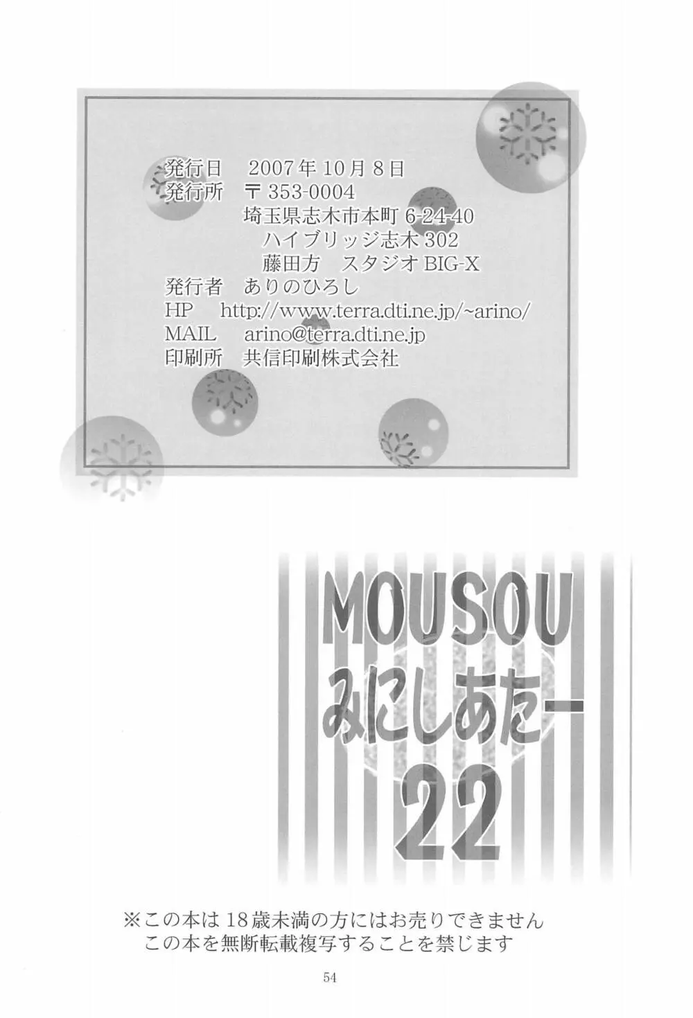 MOUSOUみにしあたー22 Page.54