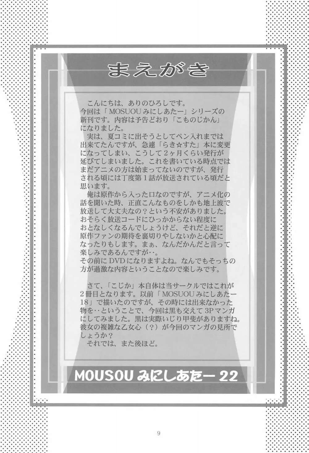 MOUSOUみにしあたー22 Page.9