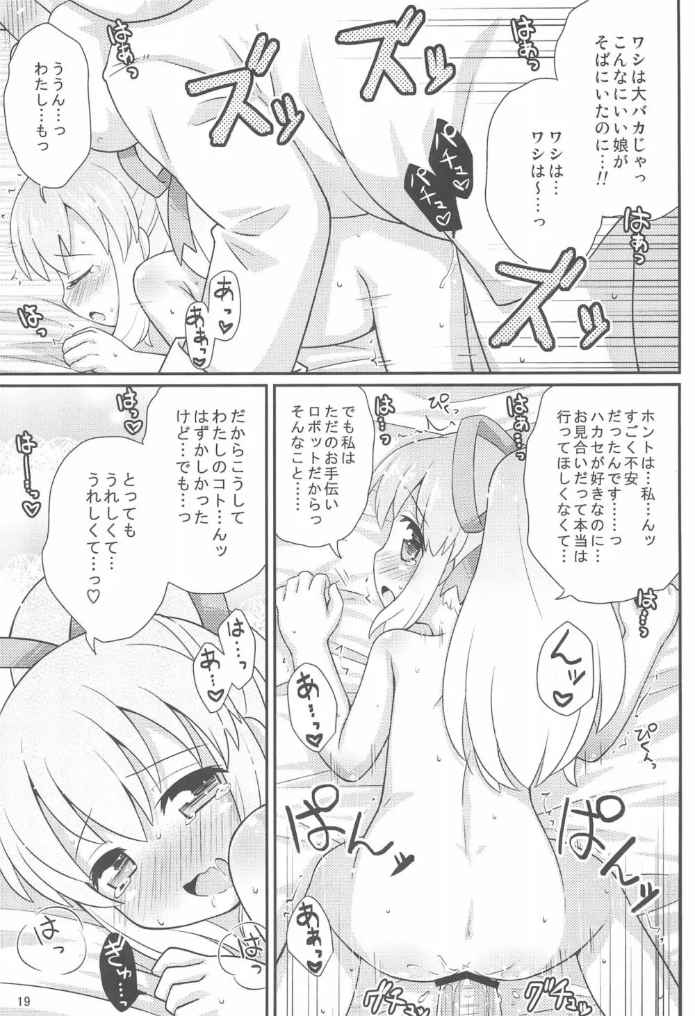 ロールちゃんお願いします Page.19