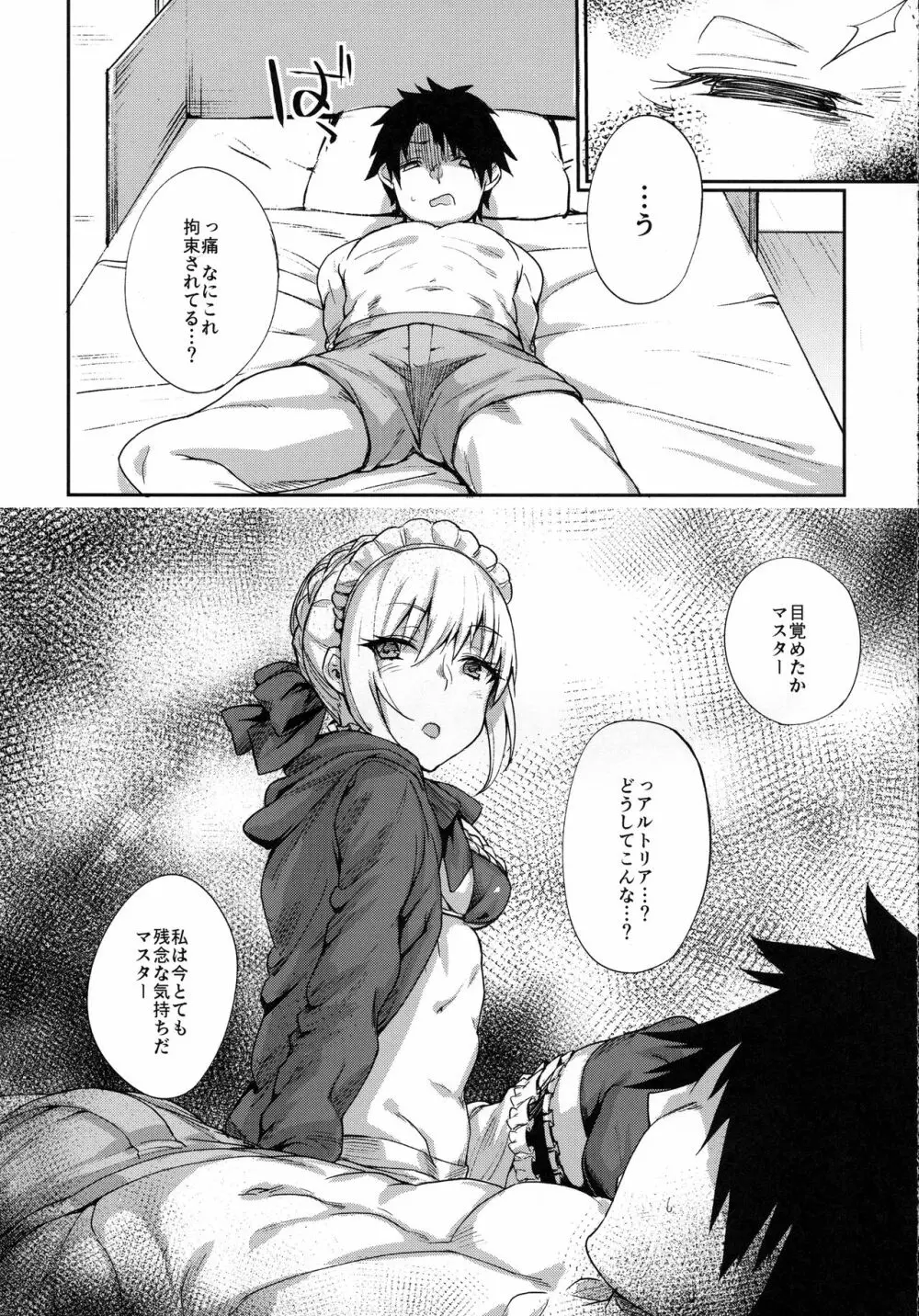 ご主人様の躾け方 Page.5