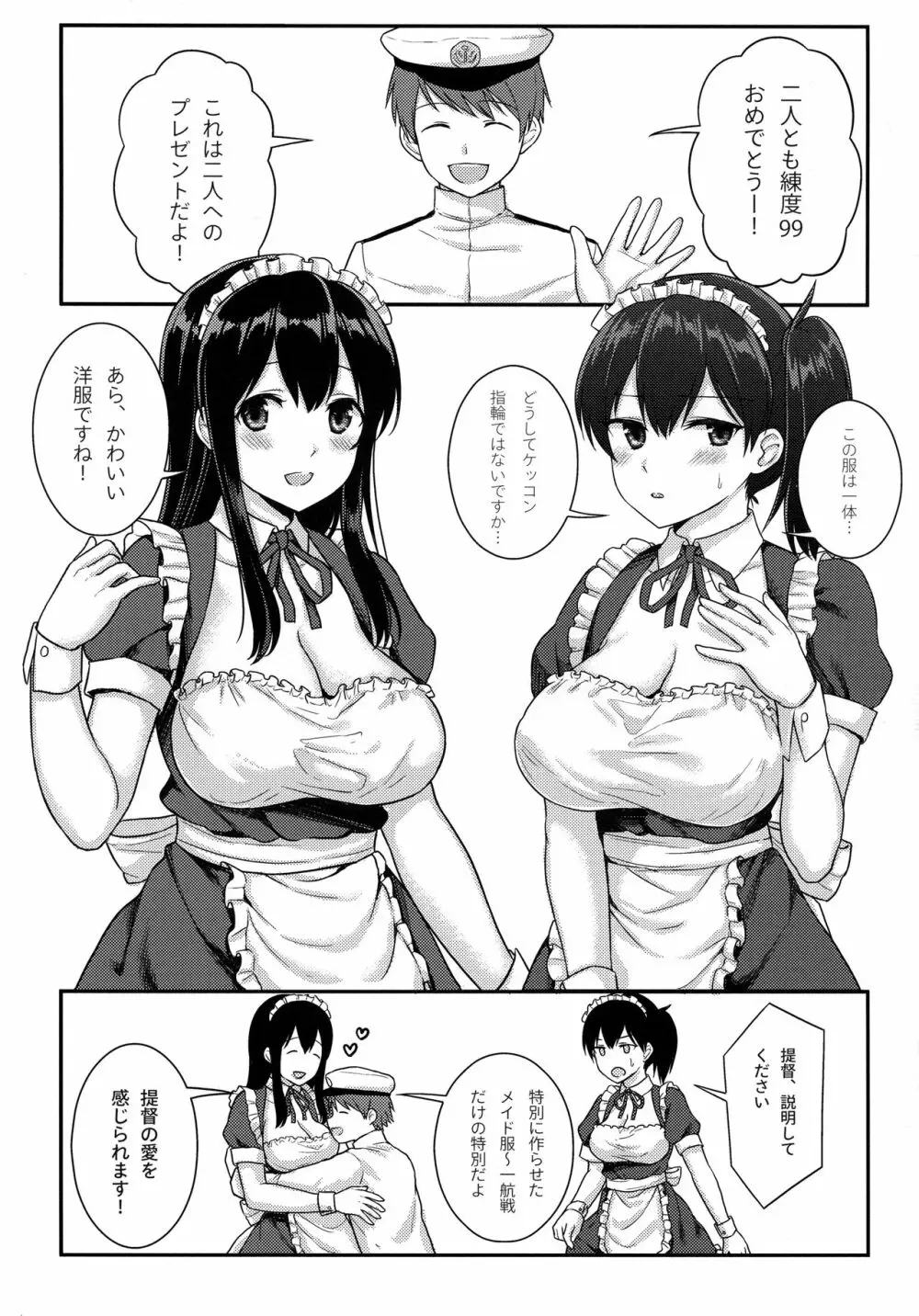 僕のメイド一航戦 Page.2