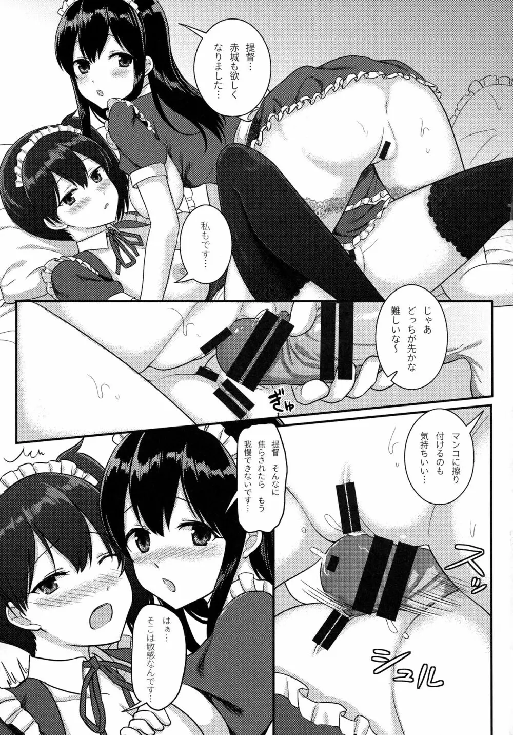 僕のメイド一航戦 Page.8