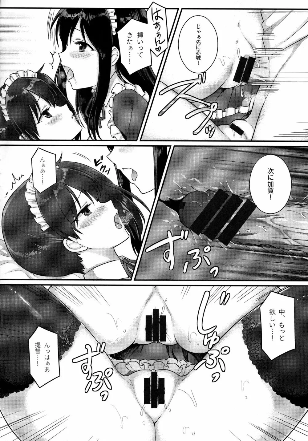 僕のメイド一航戦 Page.9