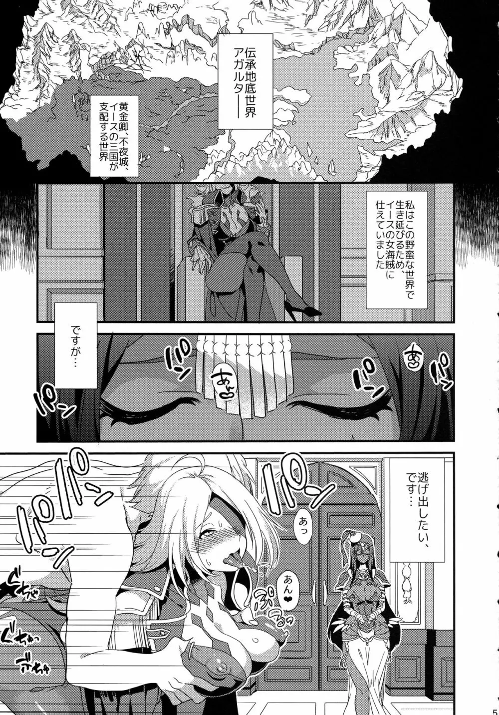 世渡りセックス物語 Page.3