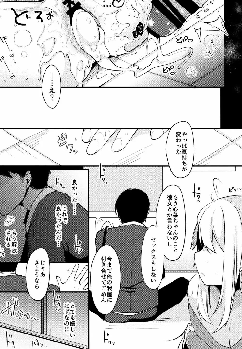 僕の彼女を紹介します2 Page.20