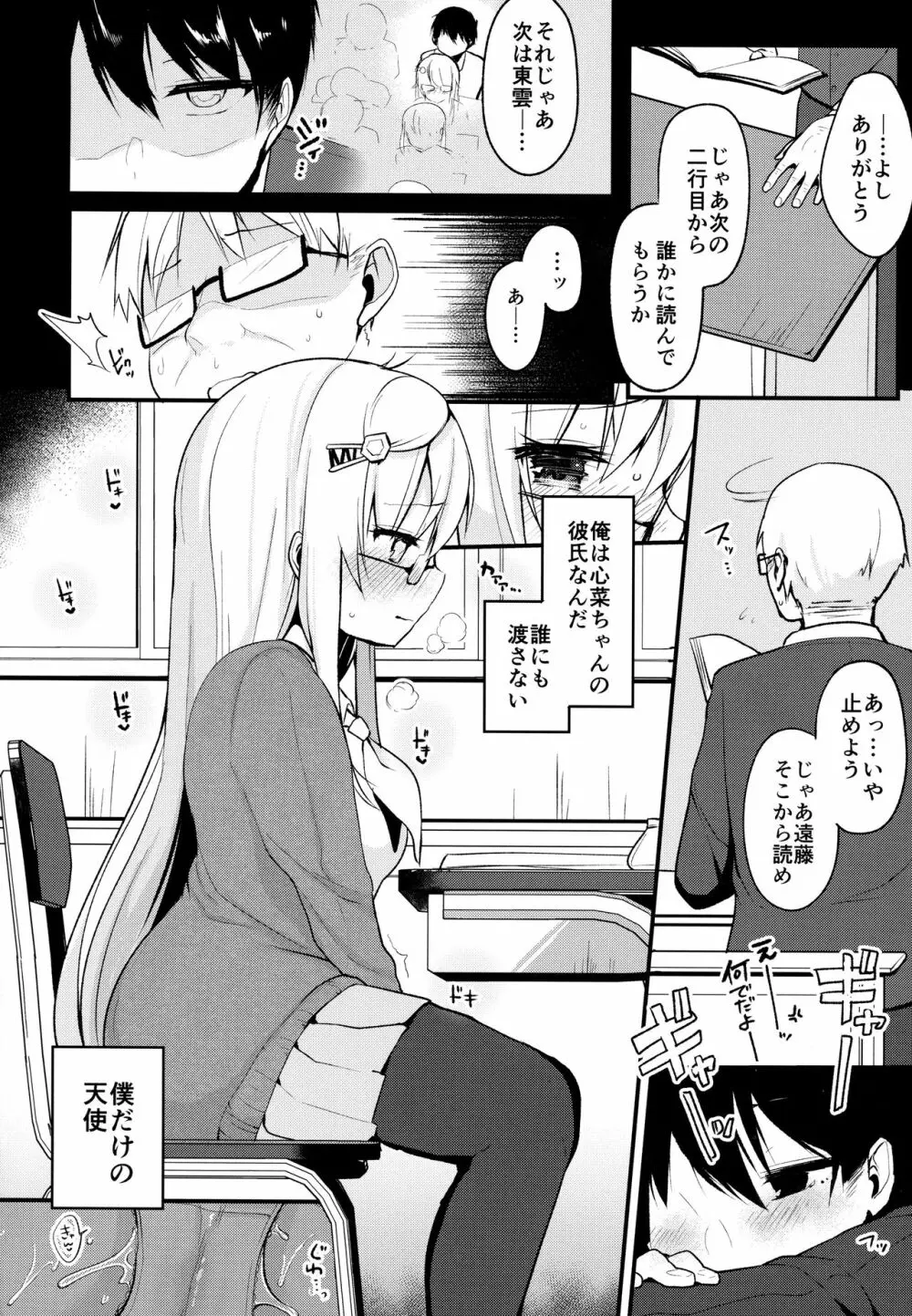 僕の彼女を紹介します2 Page.7