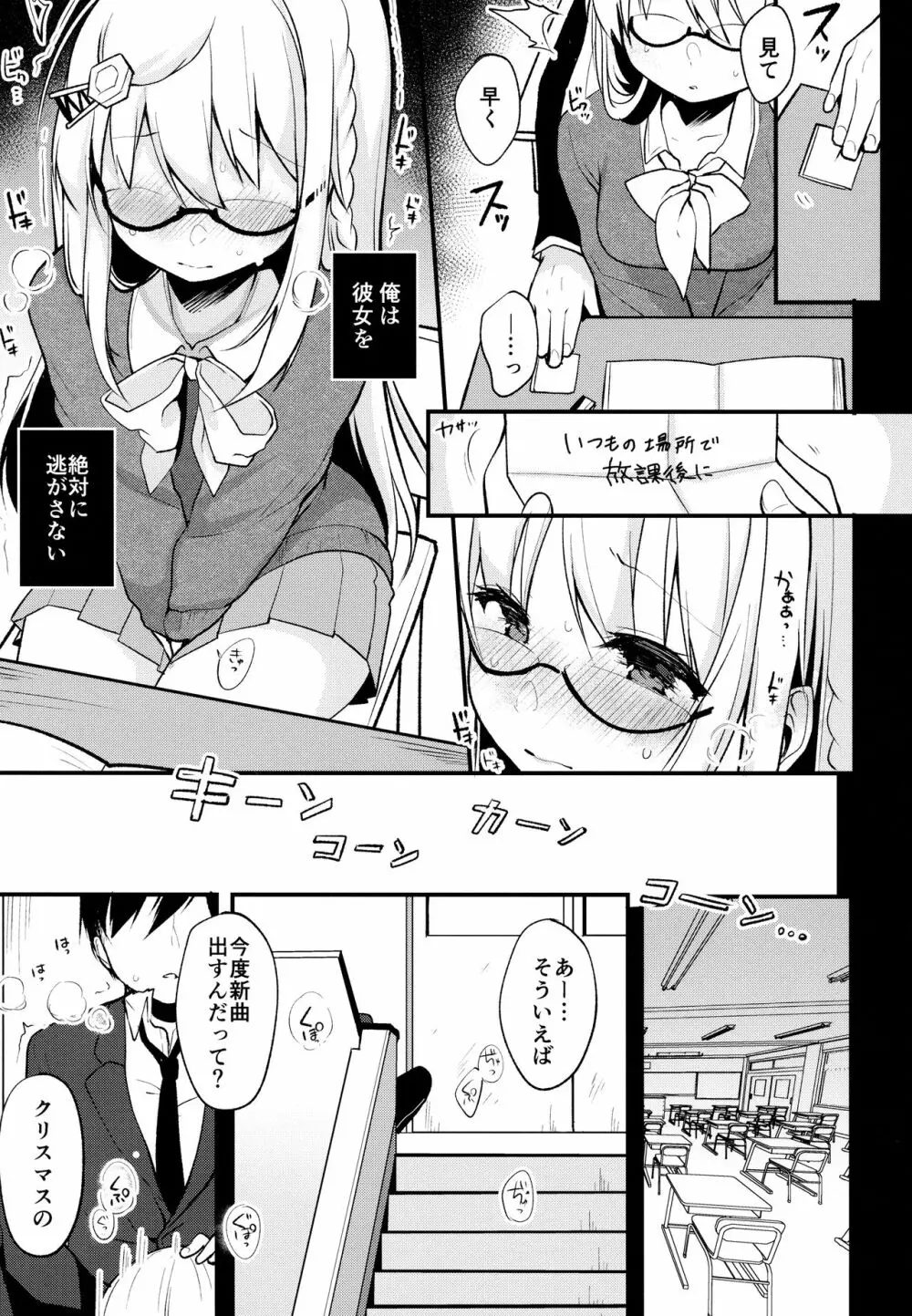 僕の彼女を紹介します2 Page.8