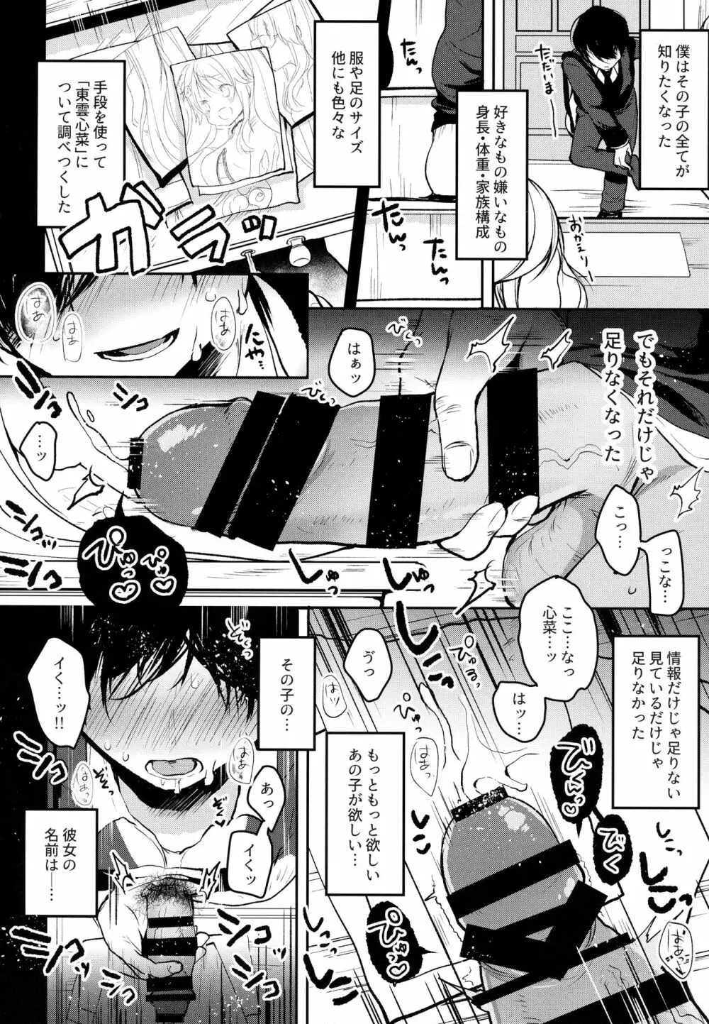 僕の彼女を紹介します Page.6