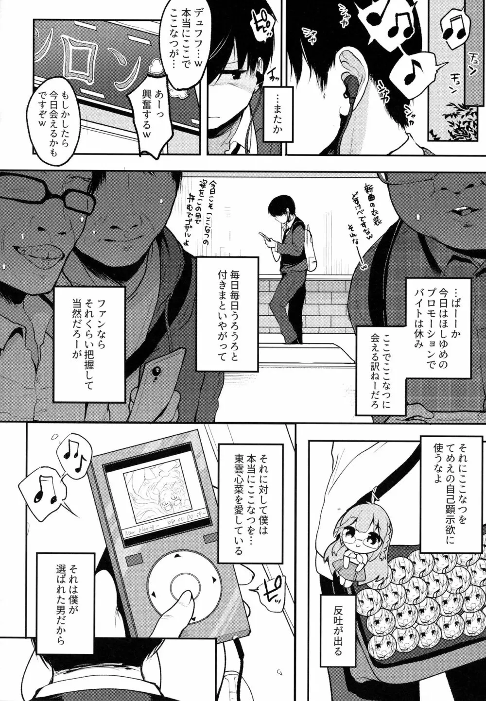 僕の彼女を紹介します Page.8