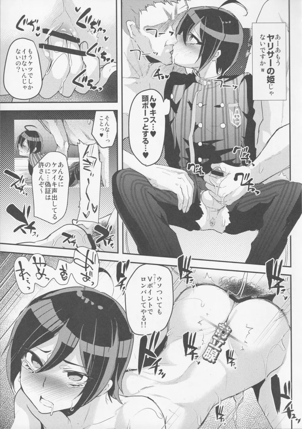 モブおじさんと行く人間観察バラエティ最原終一編 Page.14