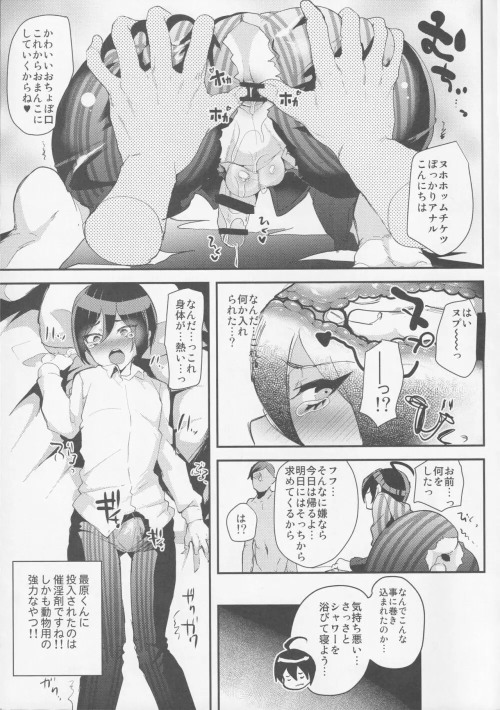 モブおじさんと行く人間観察バラエティ最原終一編 Page.6