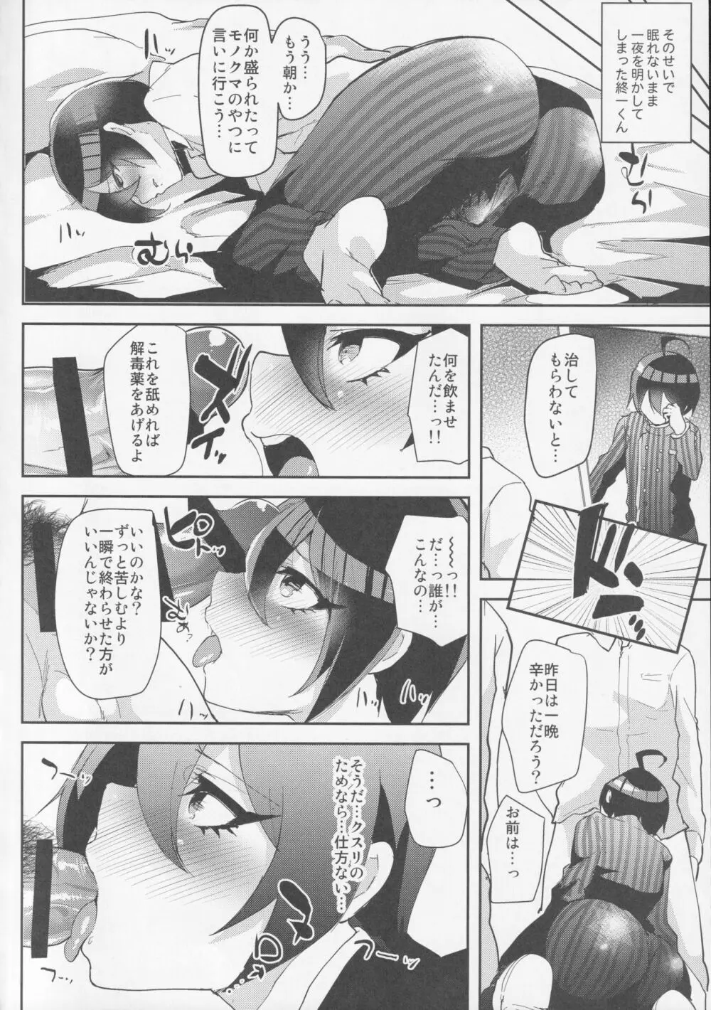 モブおじさんと行く人間観察バラエティ最原終一編 Page.7