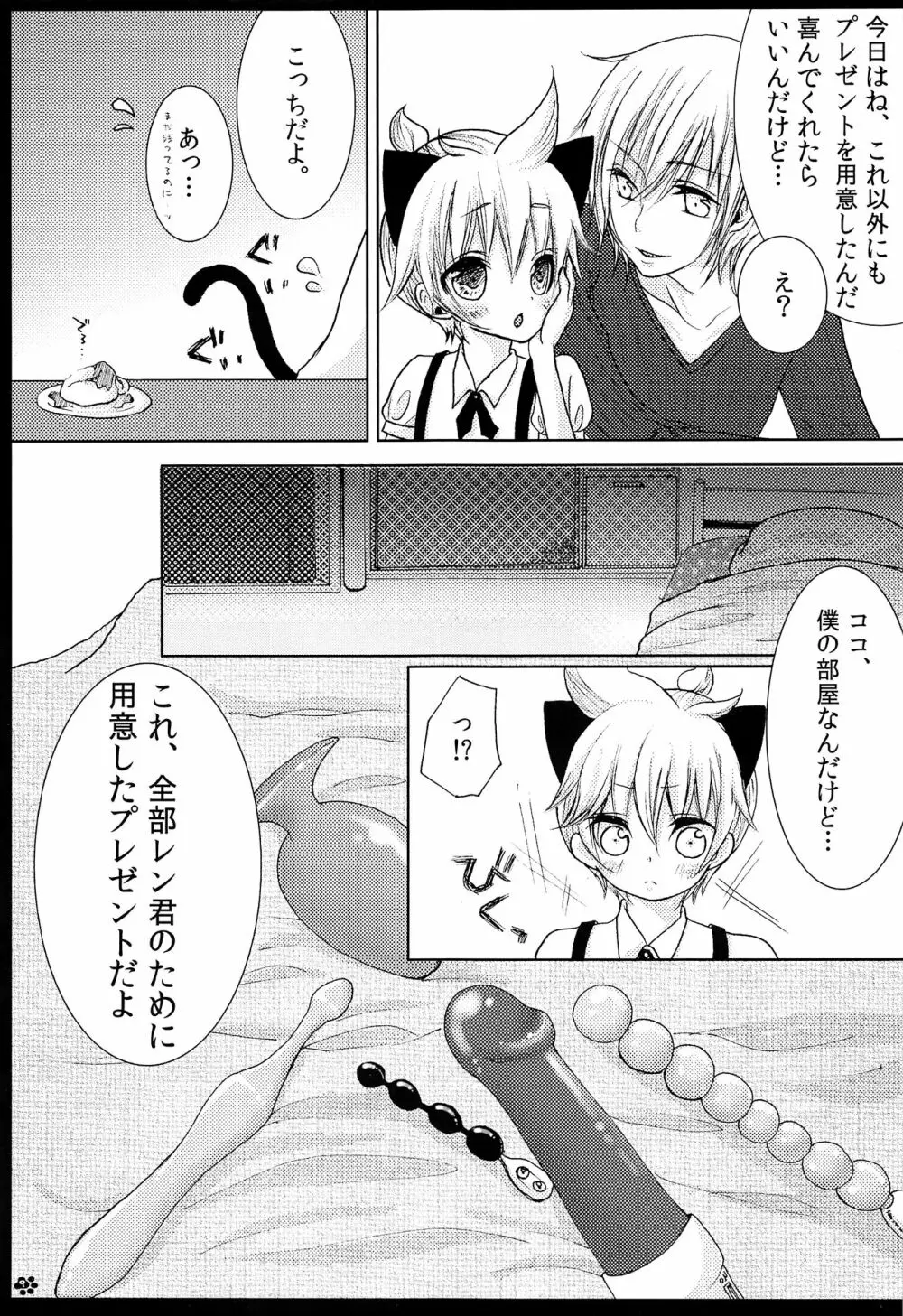 レンタル!にゃんにゃん Page.10