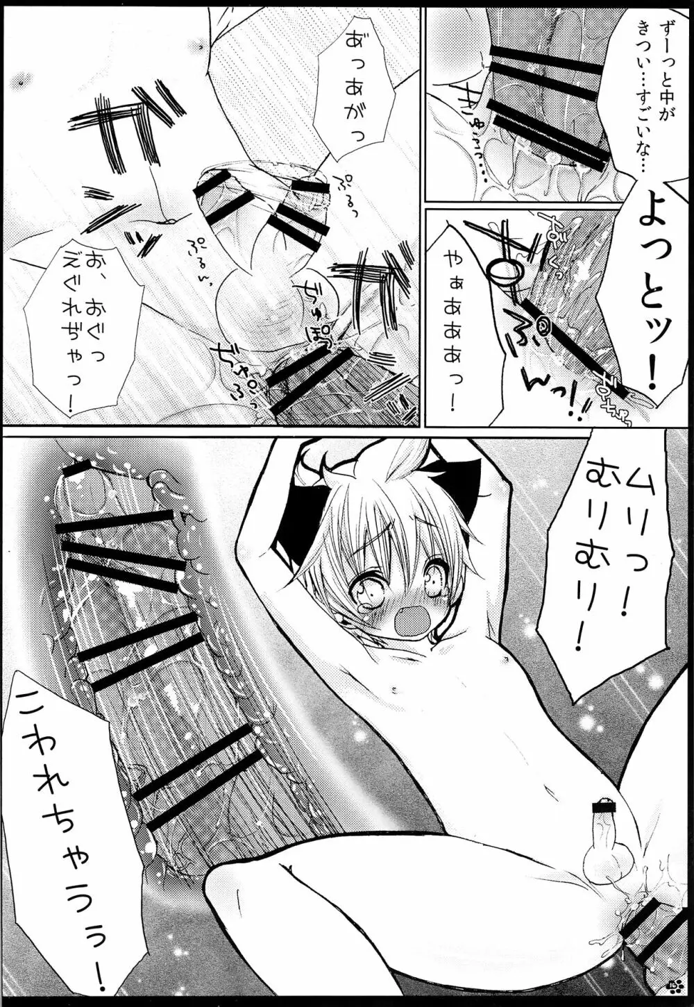 レンタル!にゃんにゃん Page.17