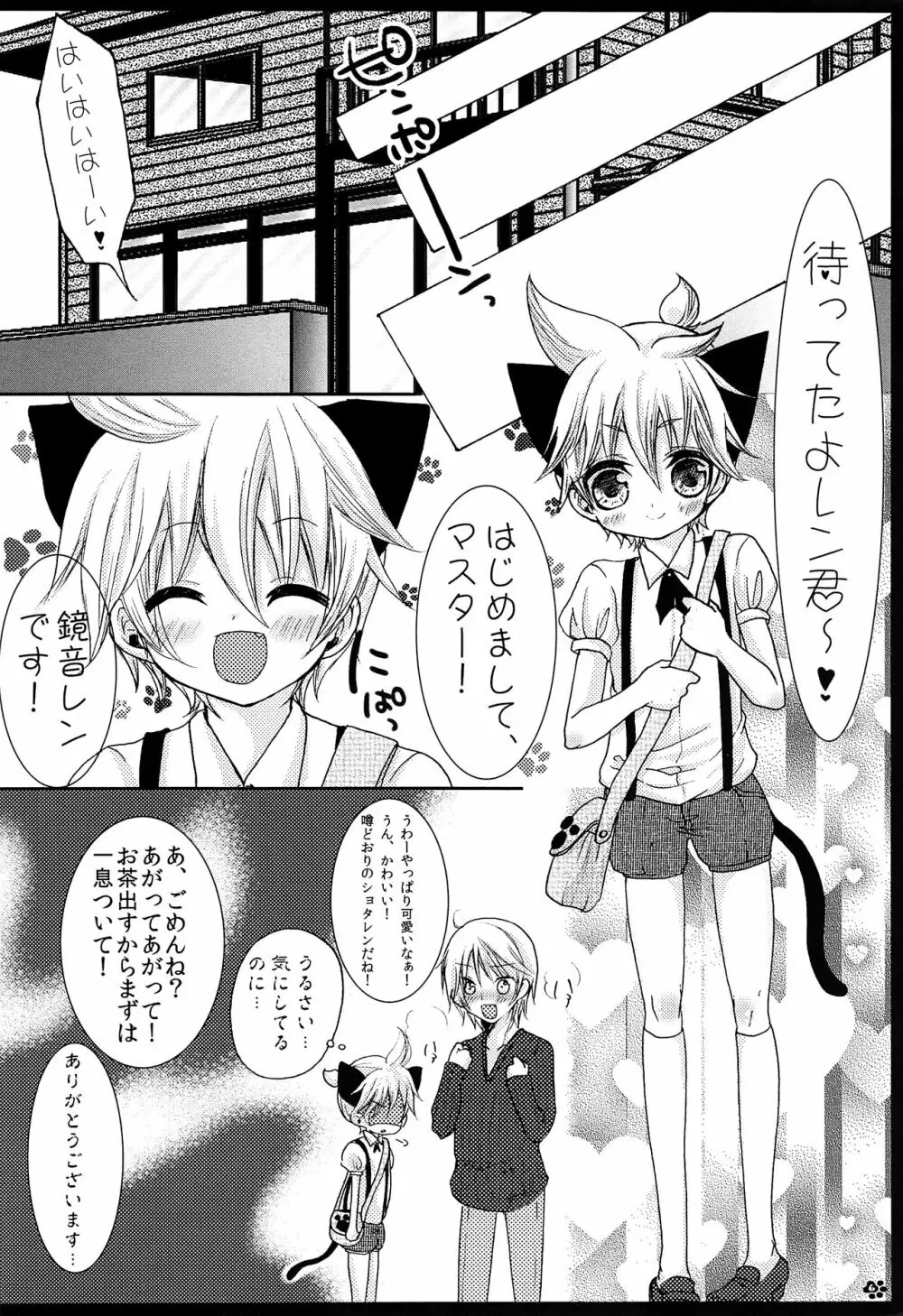 レンタル!にゃんにゃん Page.7