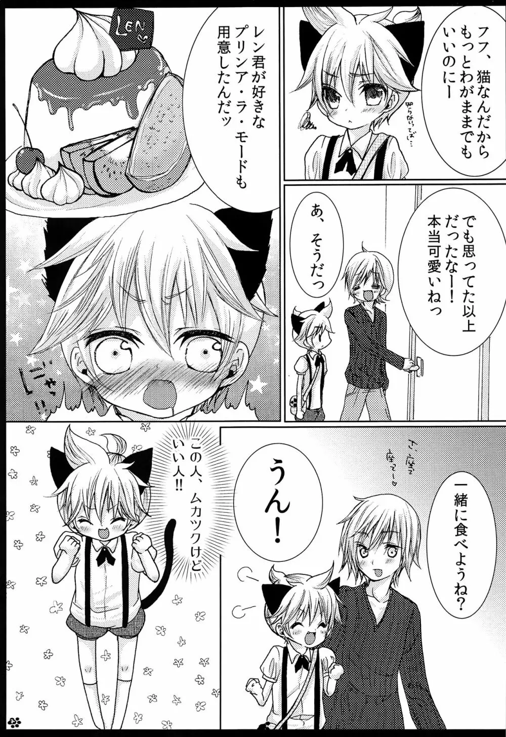 レンタル!にゃんにゃん Page.8