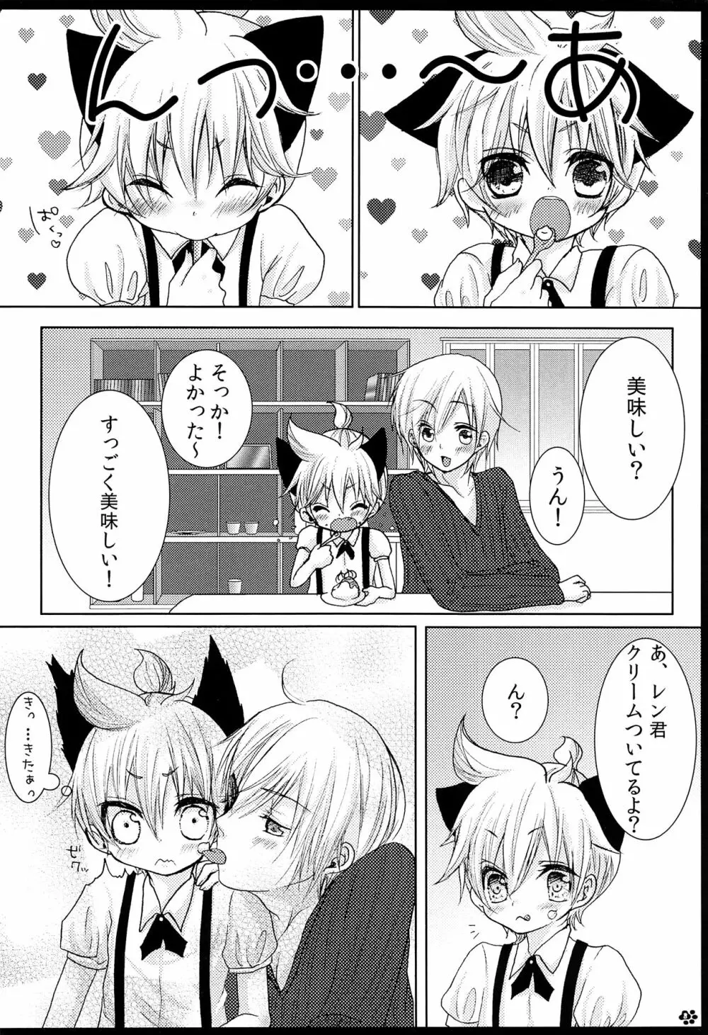 レンタル!にゃんにゃん Page.9