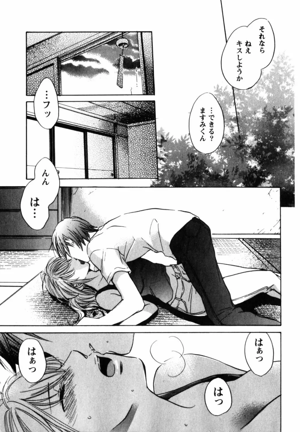 キューティ リップス Page.104