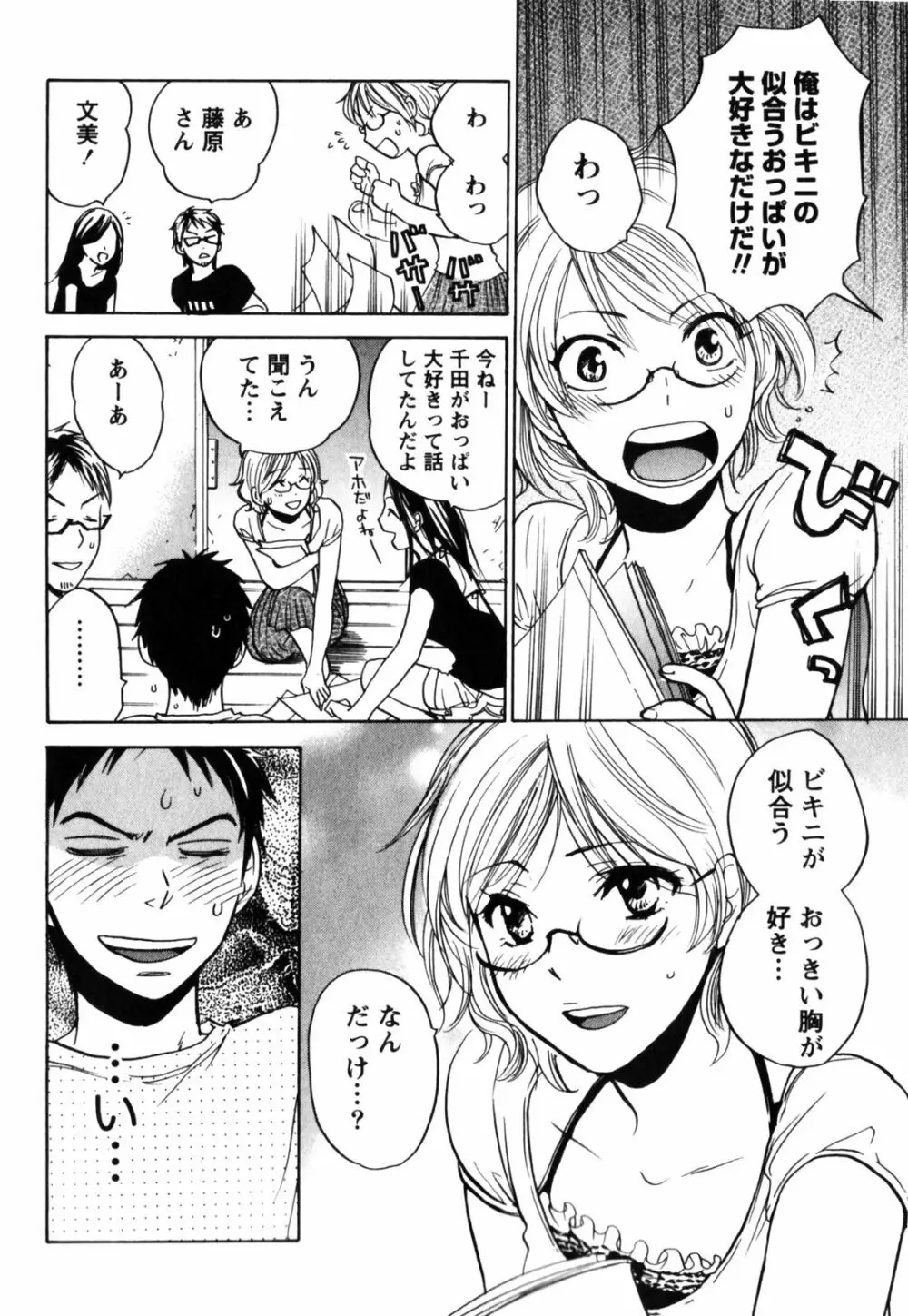 キューティ リップス Page.11