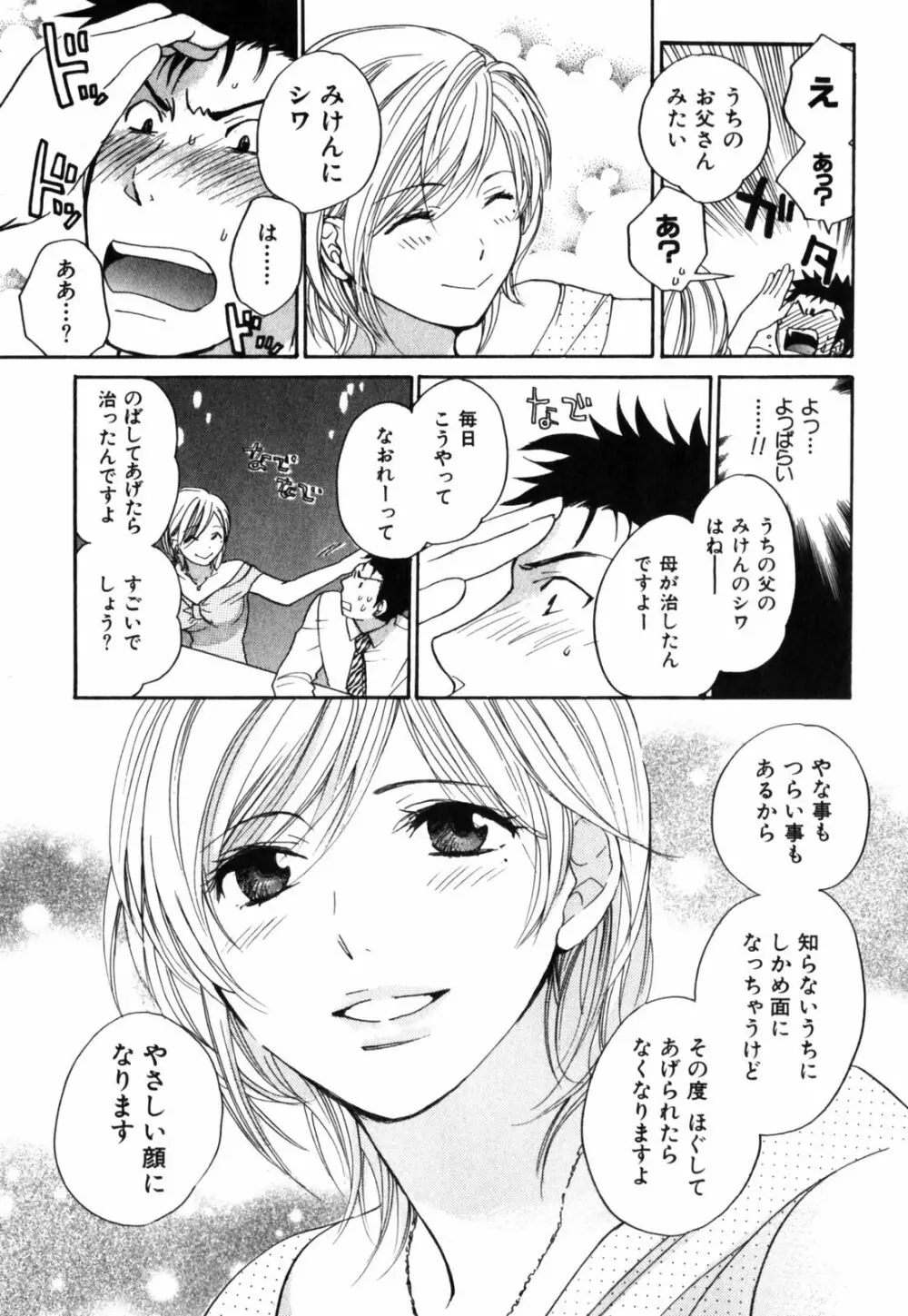 キューティ リップス Page.116