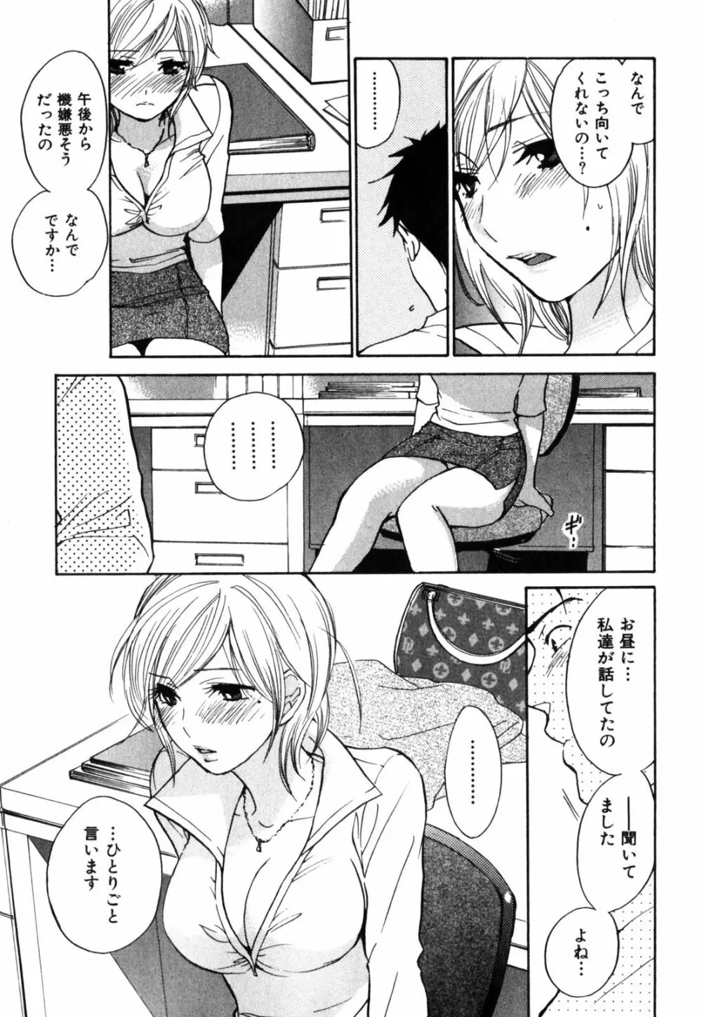 キューティ リップス Page.122