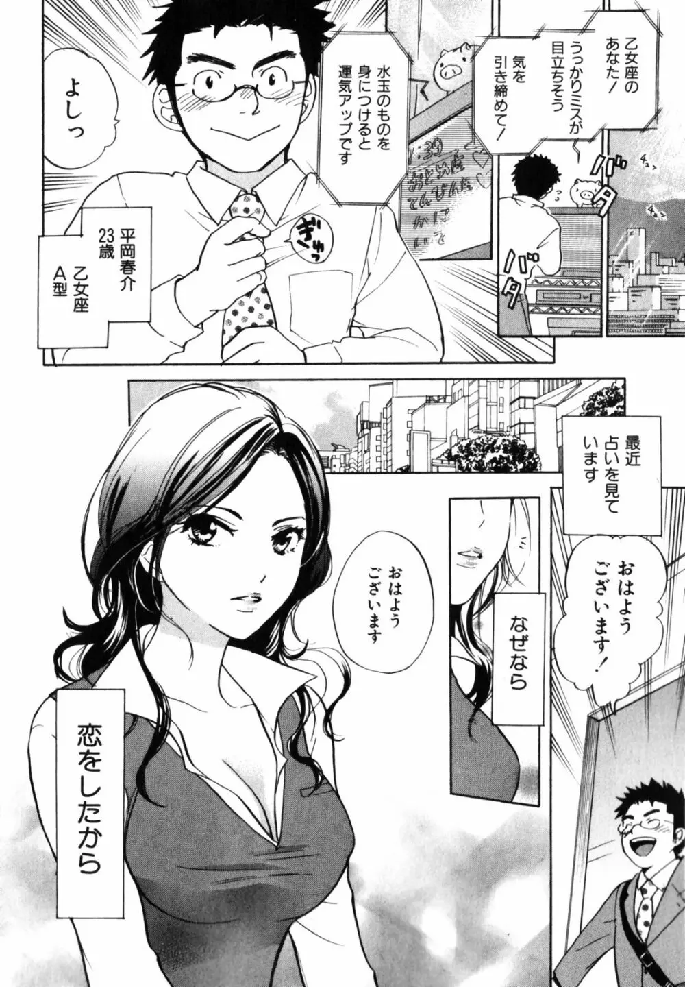 キューティ リップス Page.29