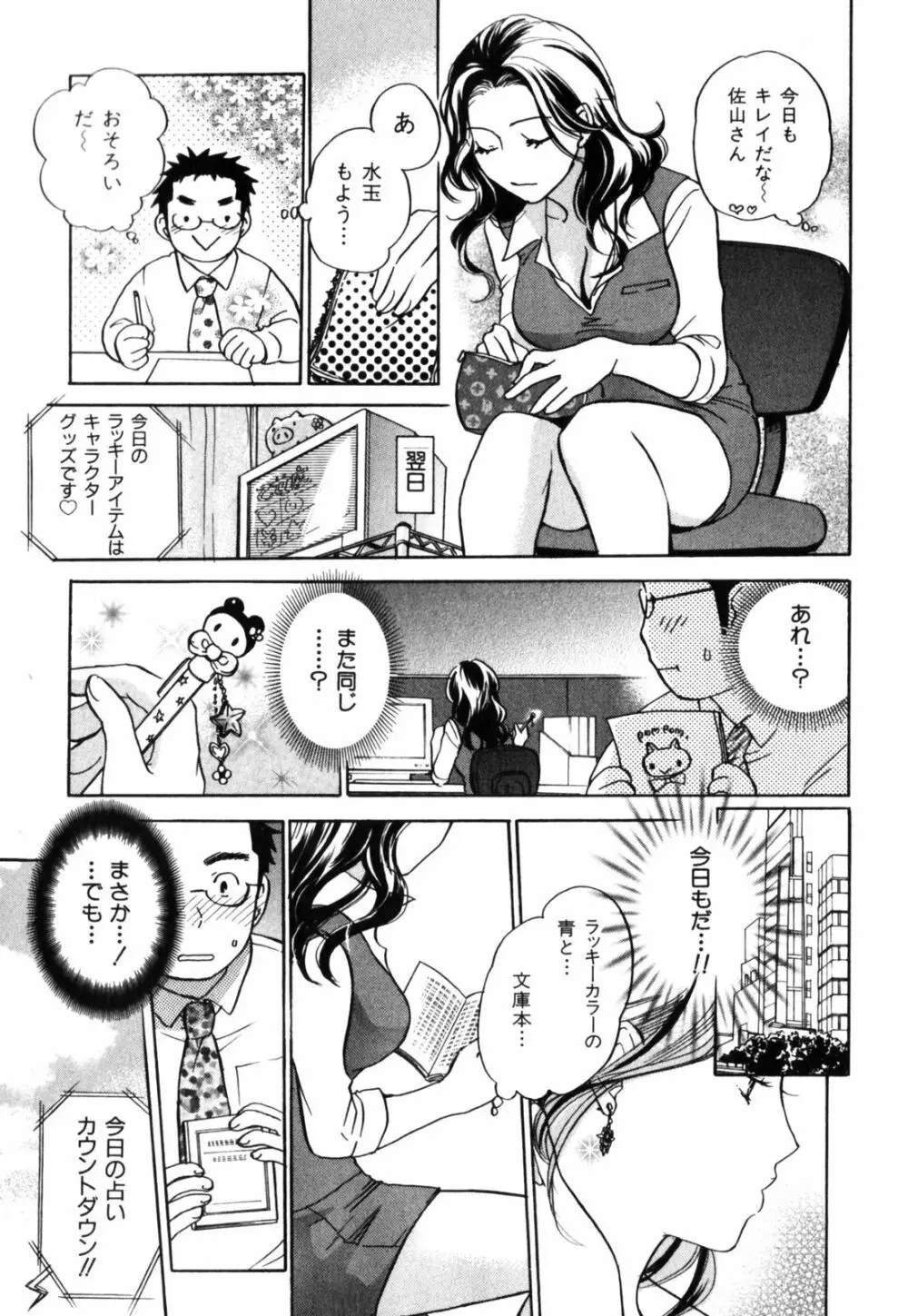 キューティ リップス Page.30