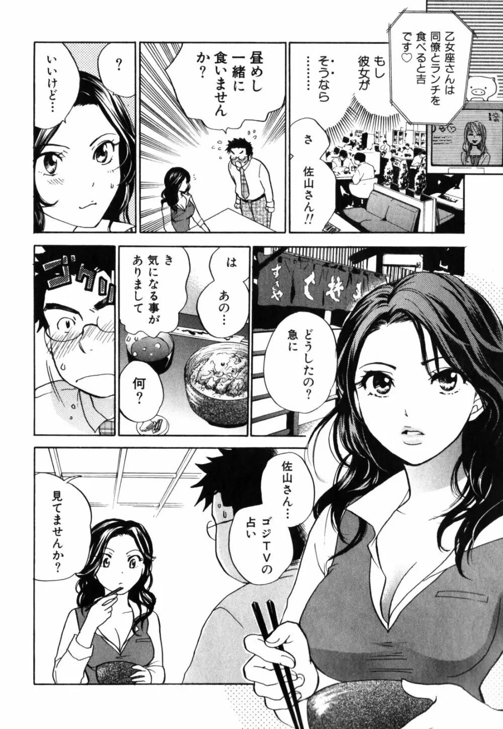 キューティ リップス Page.31