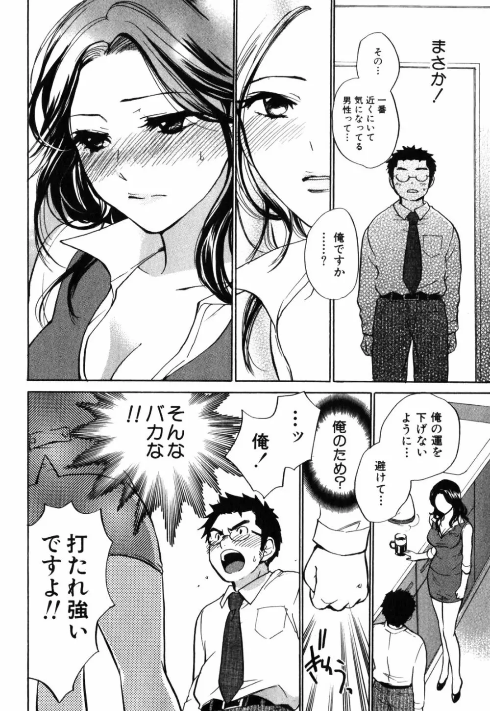 キューティ リップス Page.37