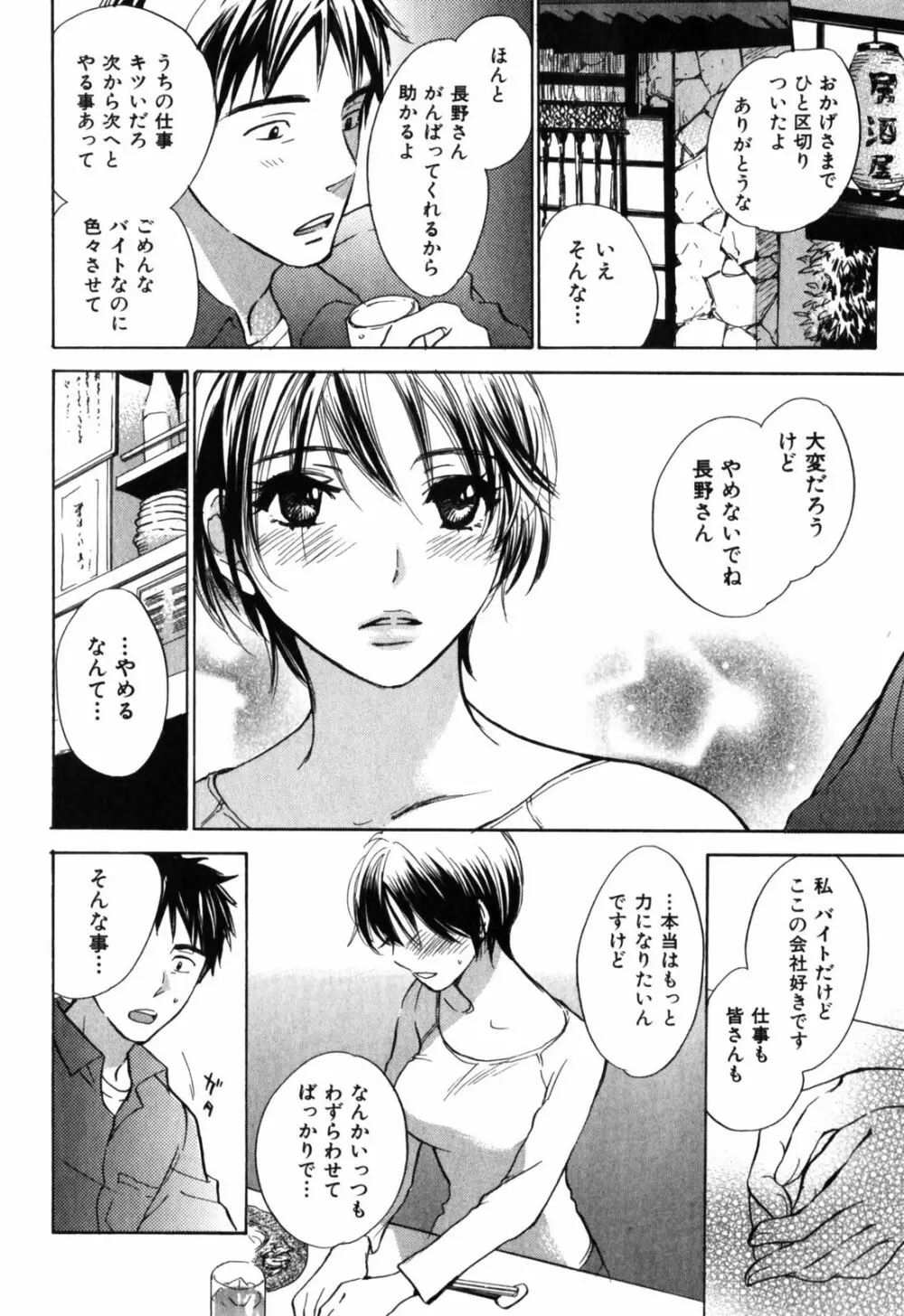 キューティ リップス Page.55