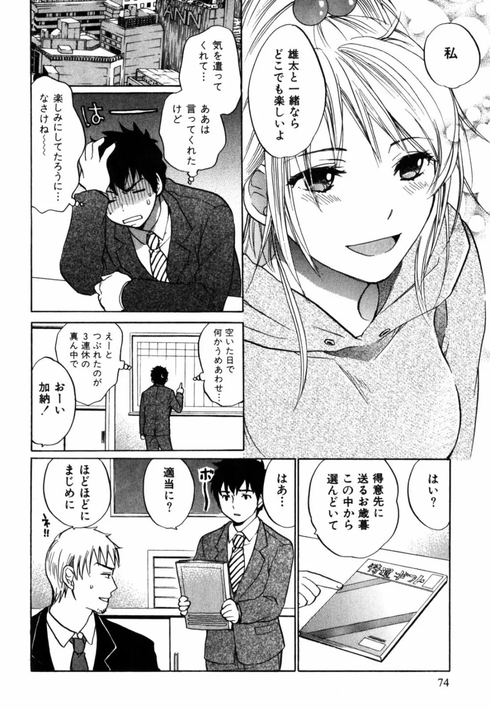 キューティ リップス Page.75