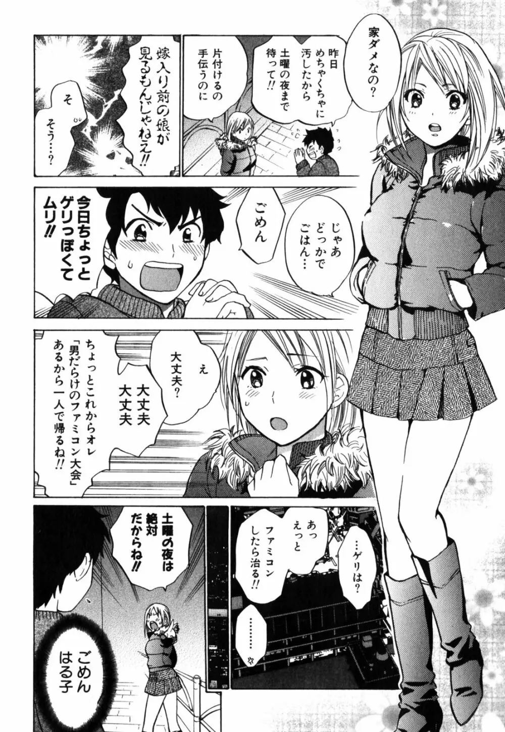 キューティ リップス Page.77