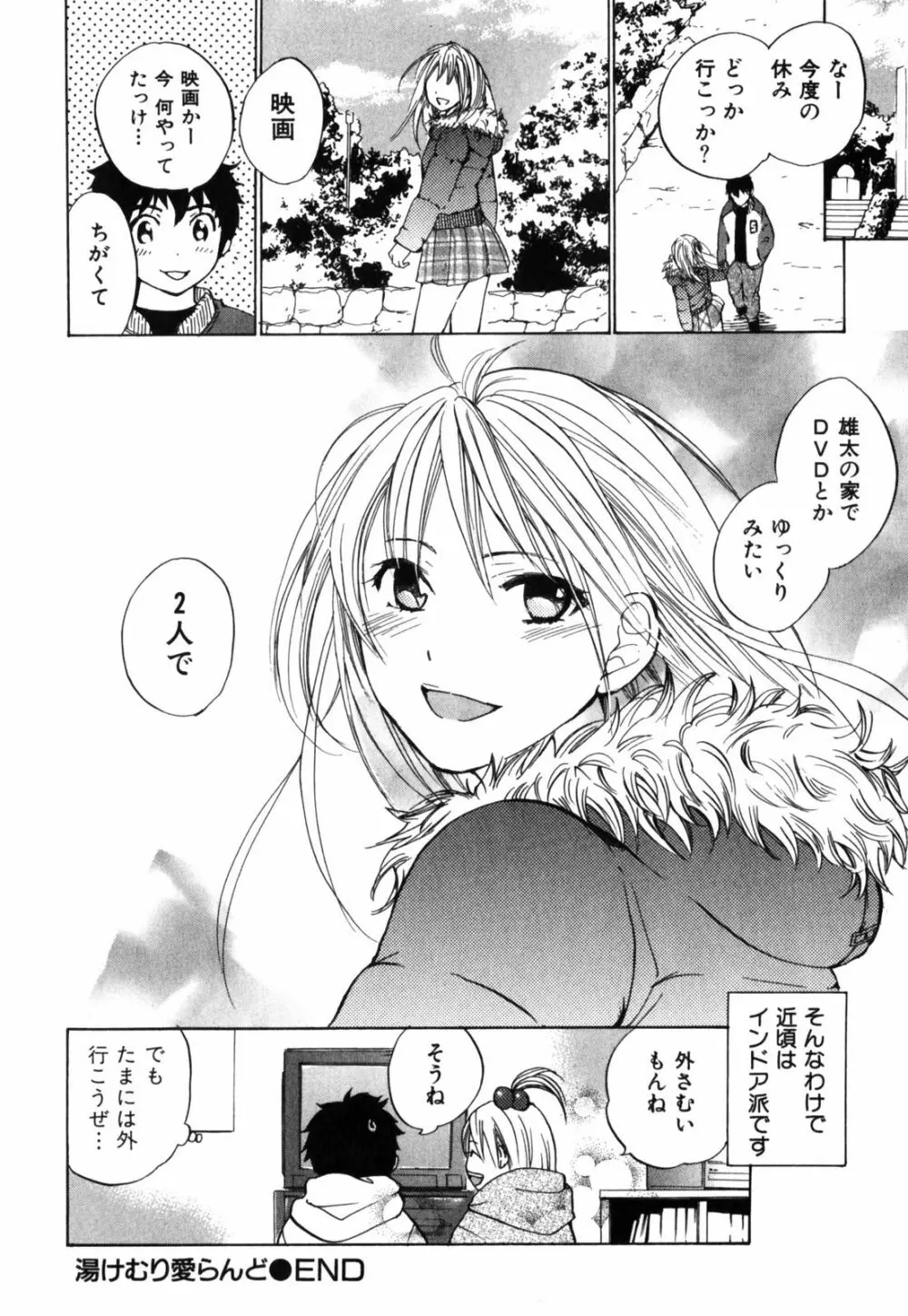 キューティ リップス Page.91