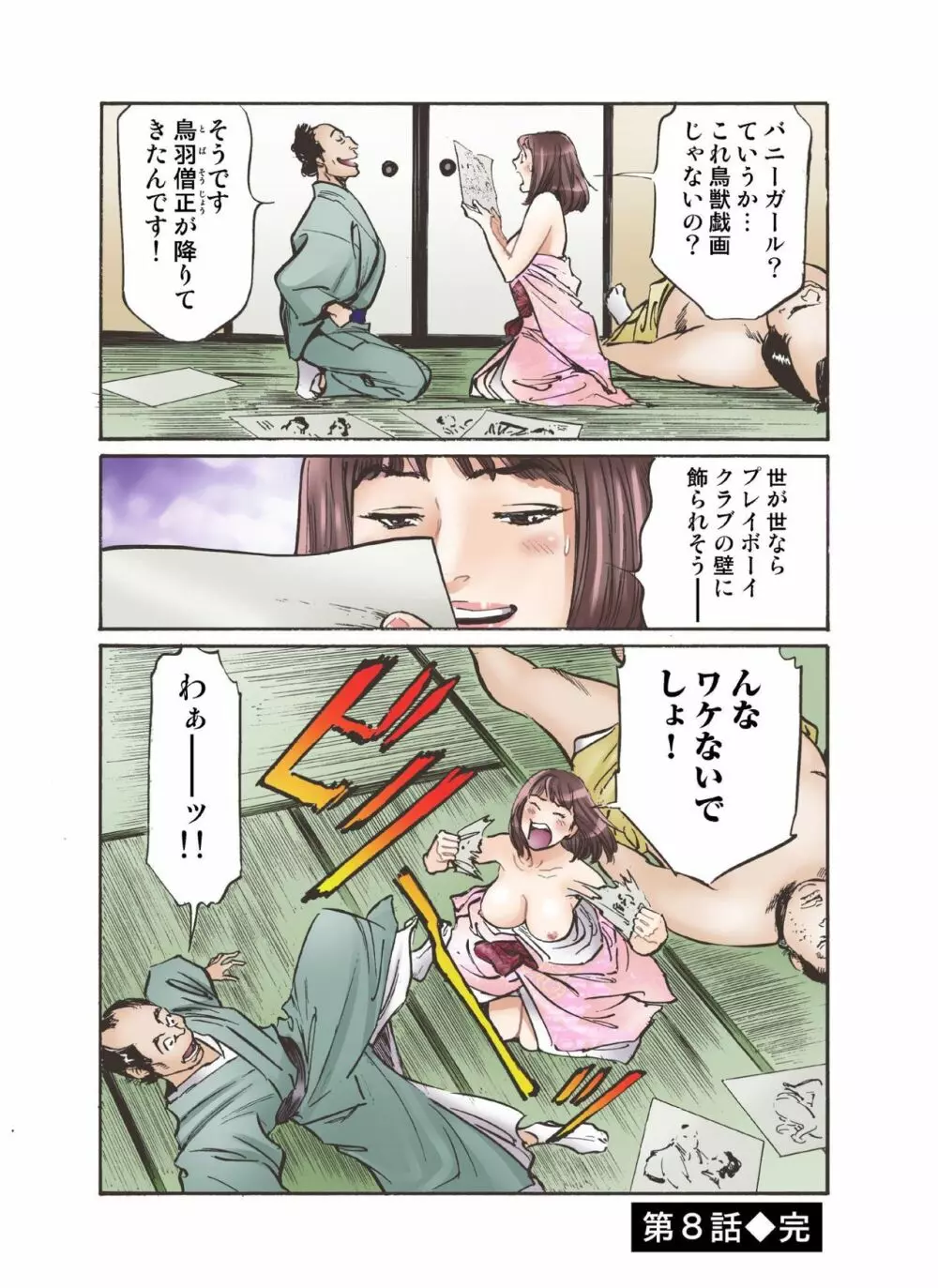 お江戸でエッチします！ 4 Page.42