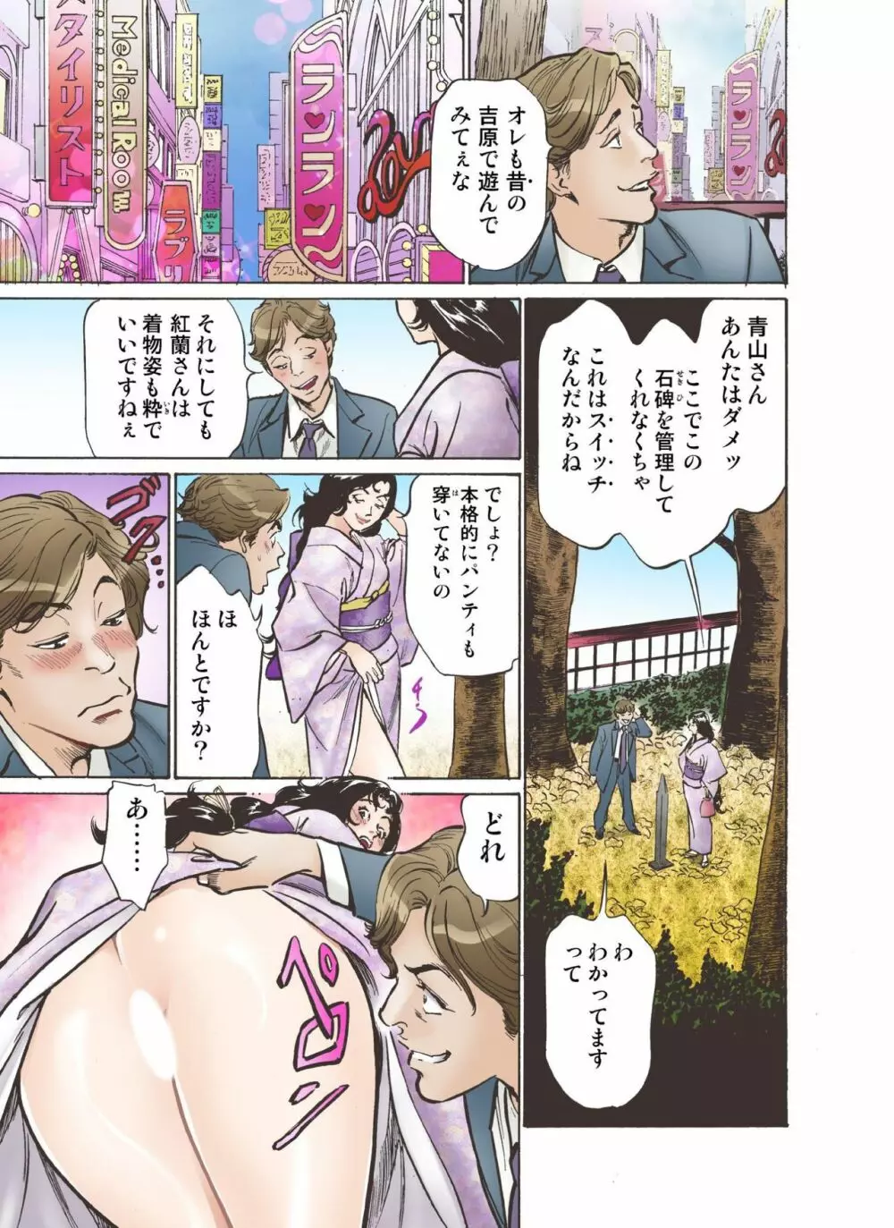 お江戸でエッチします！ 4 Page.5