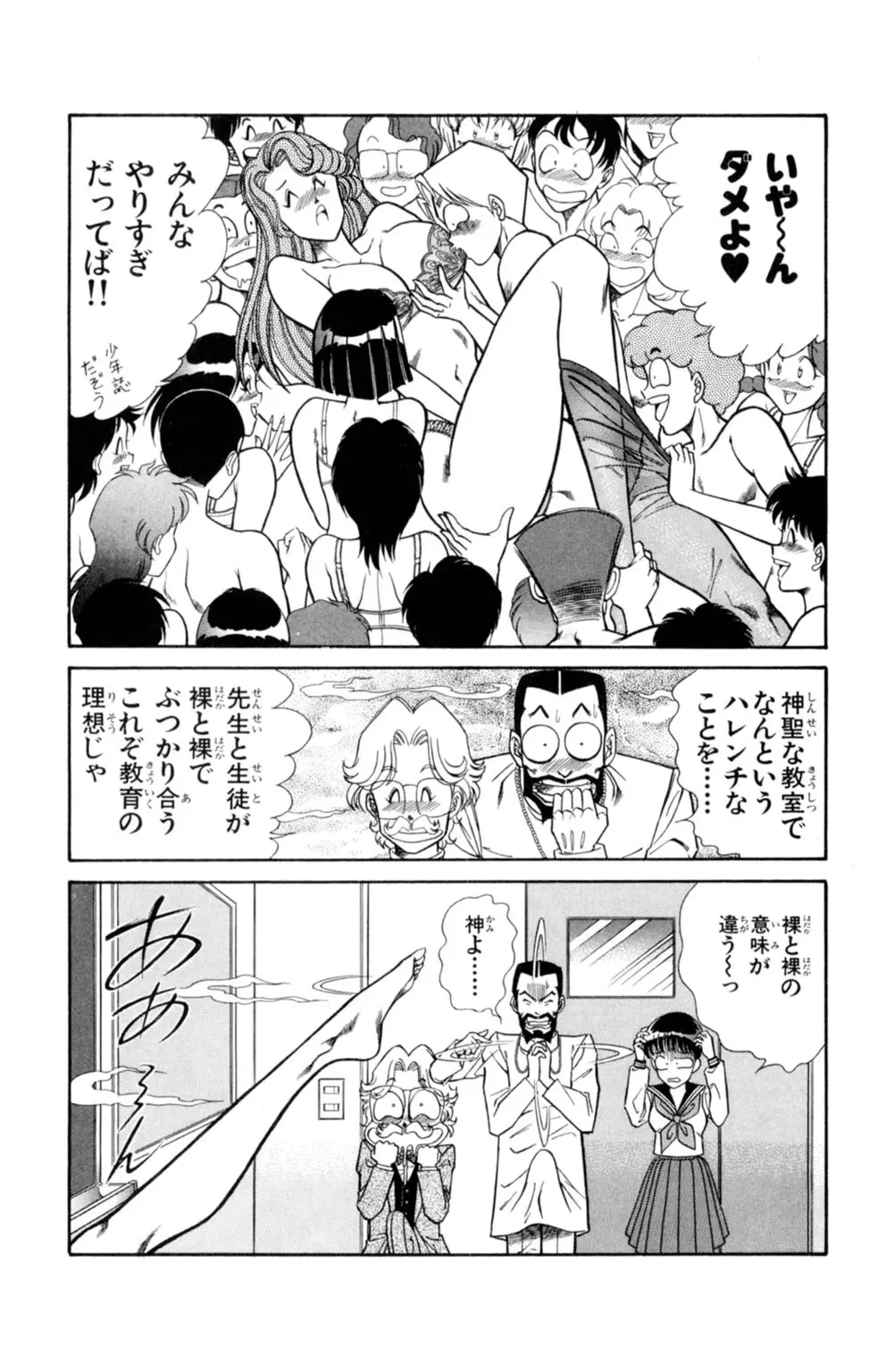 悩殺！パンティ教師乱丸 1 Page.18