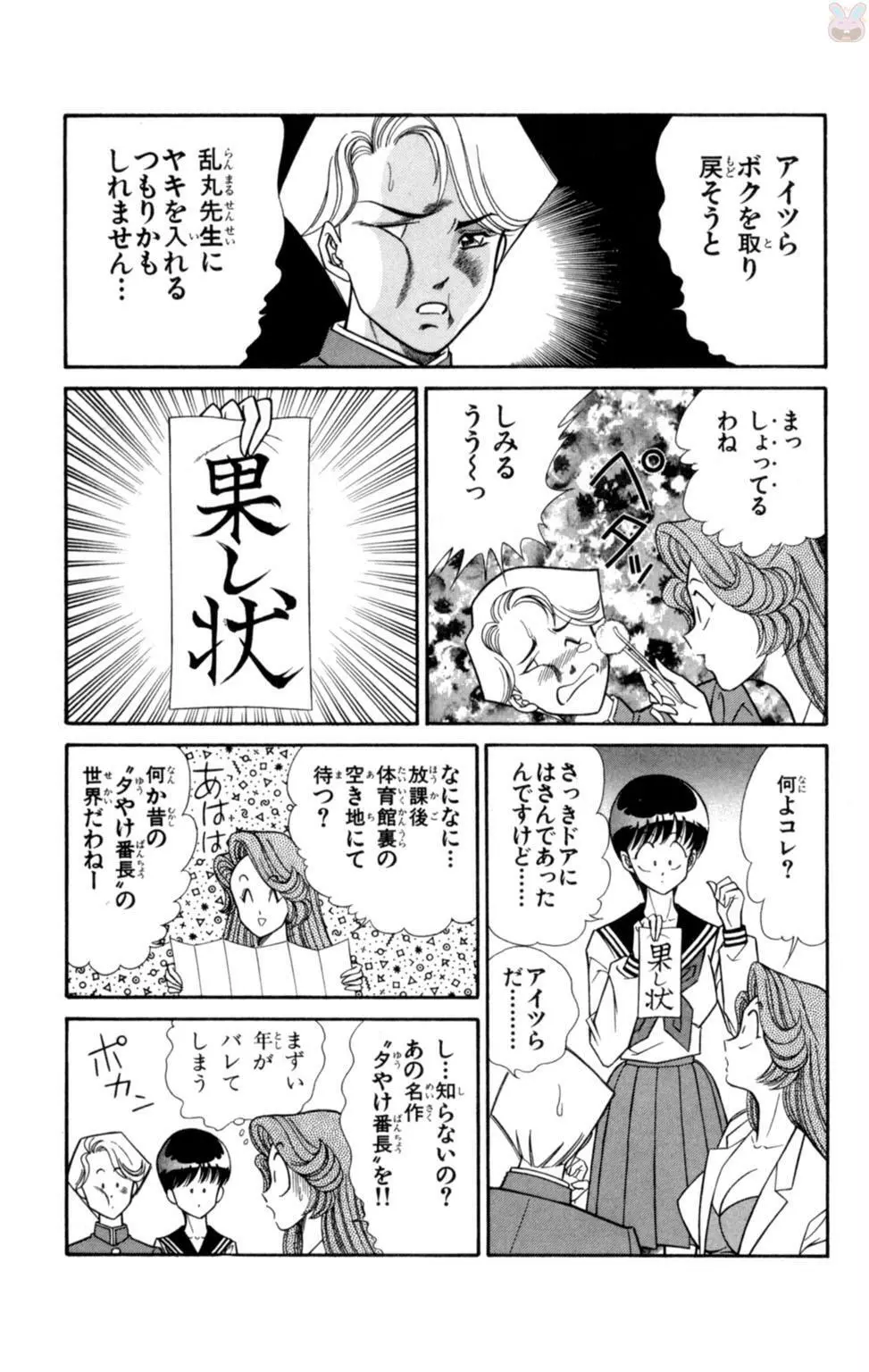 悩殺！パンティ教師乱丸 1 Page.37