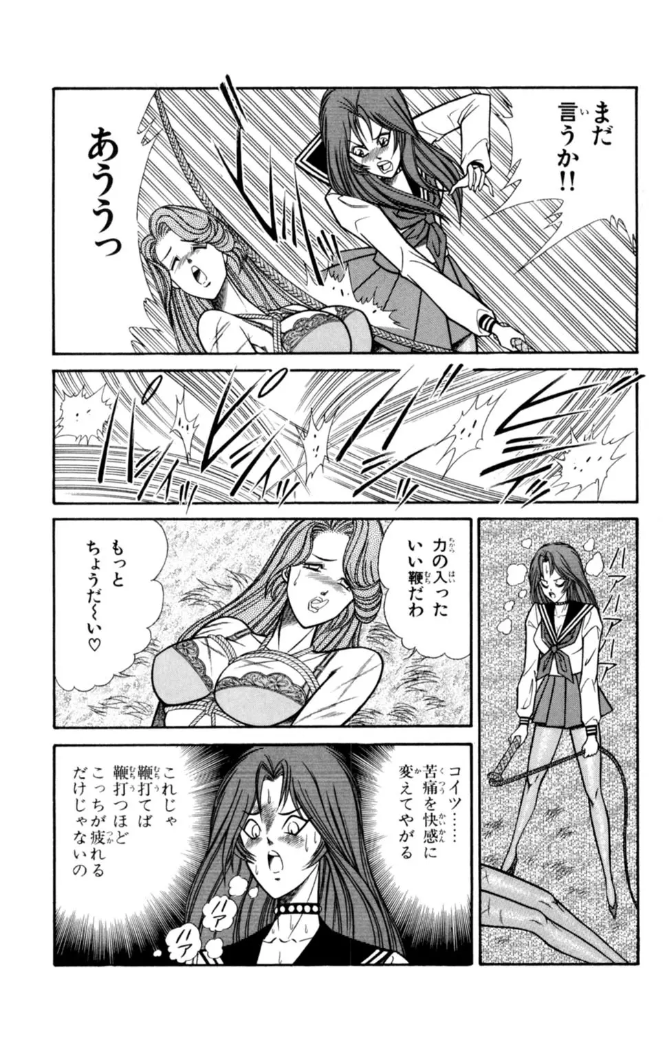 悩殺！パンティ教師乱丸 1 Page.46